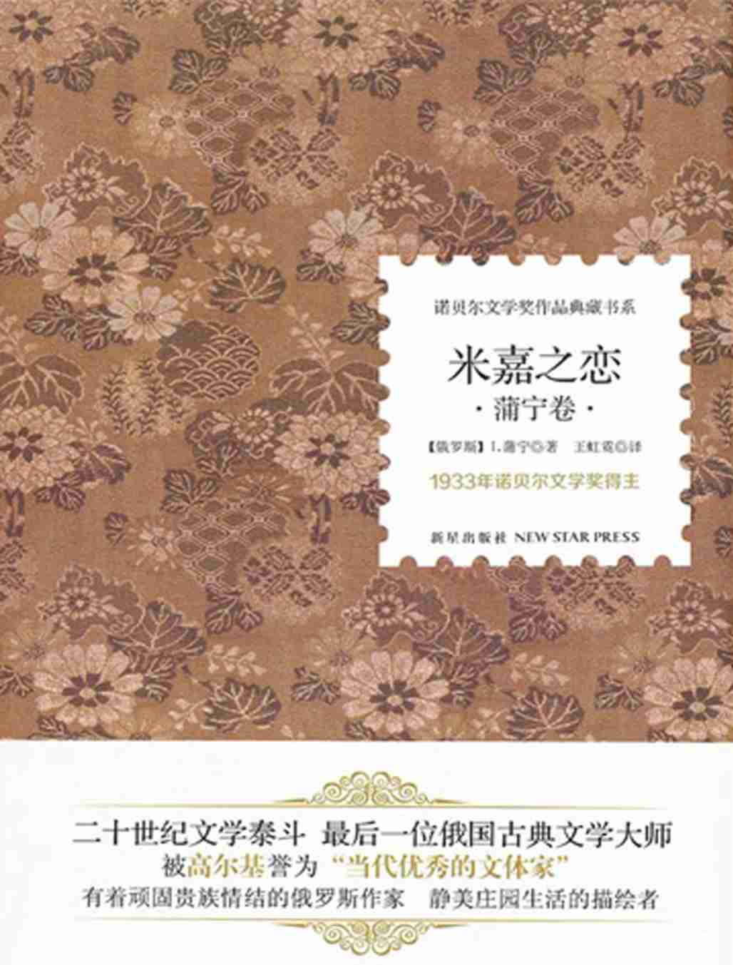 米嘉之恋.pdf-0-预览