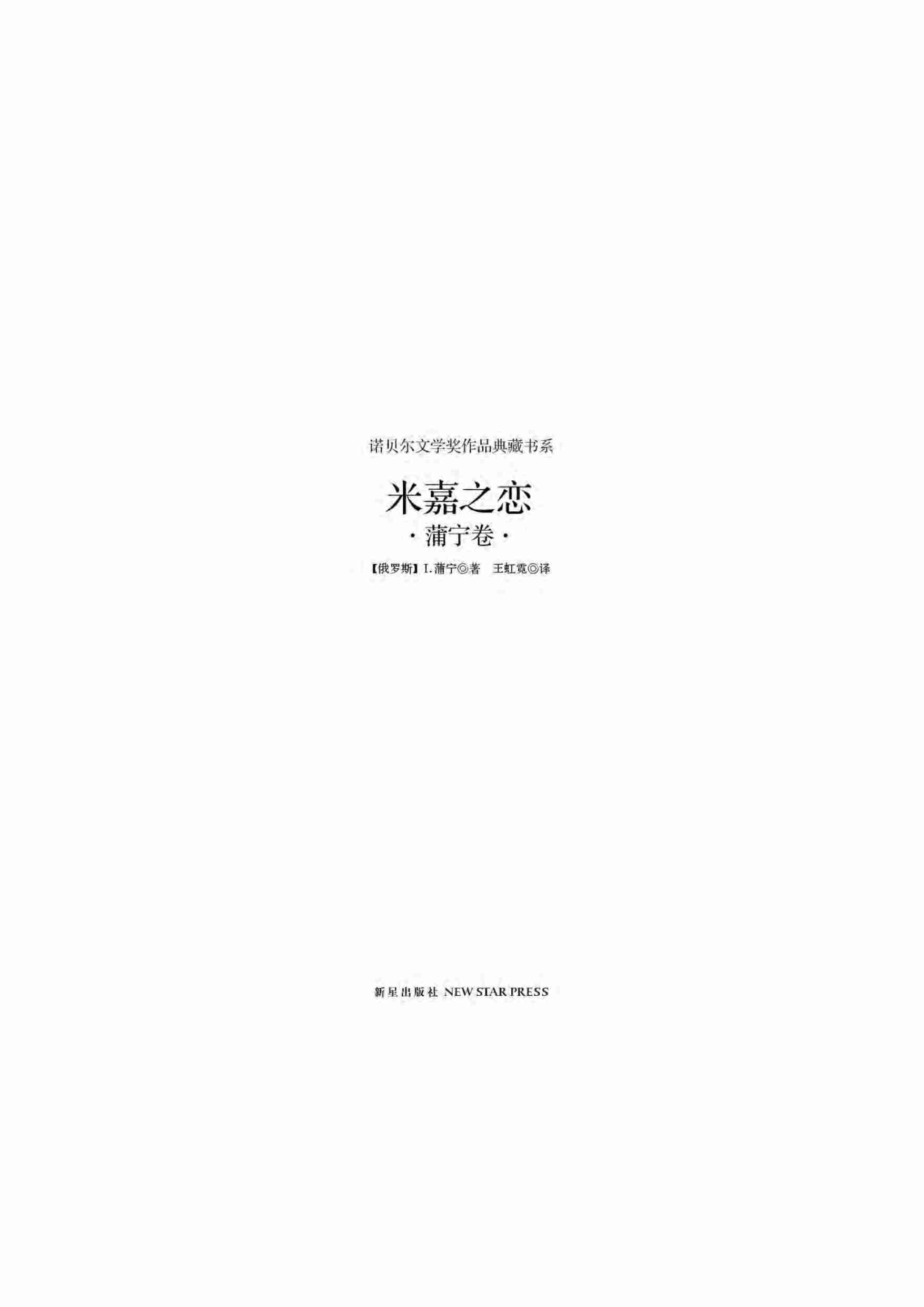 米嘉之恋.pdf-1-预览