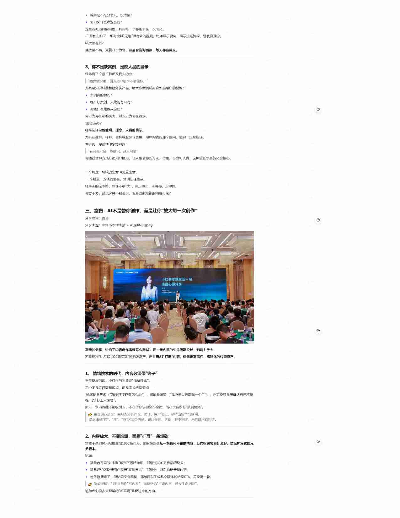 【万字干货】认知的尽头，是行动的勇气    航海家新流量大会活动回顾.pdf-3-预览