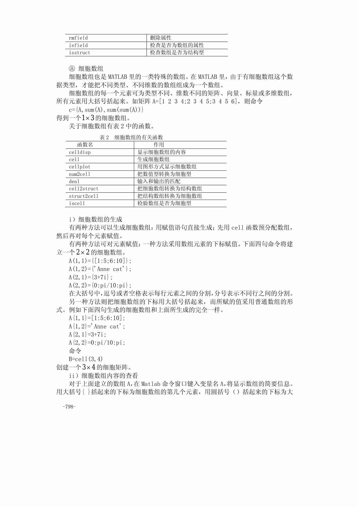 33附录一  Matlab入门.pdf-4-预览