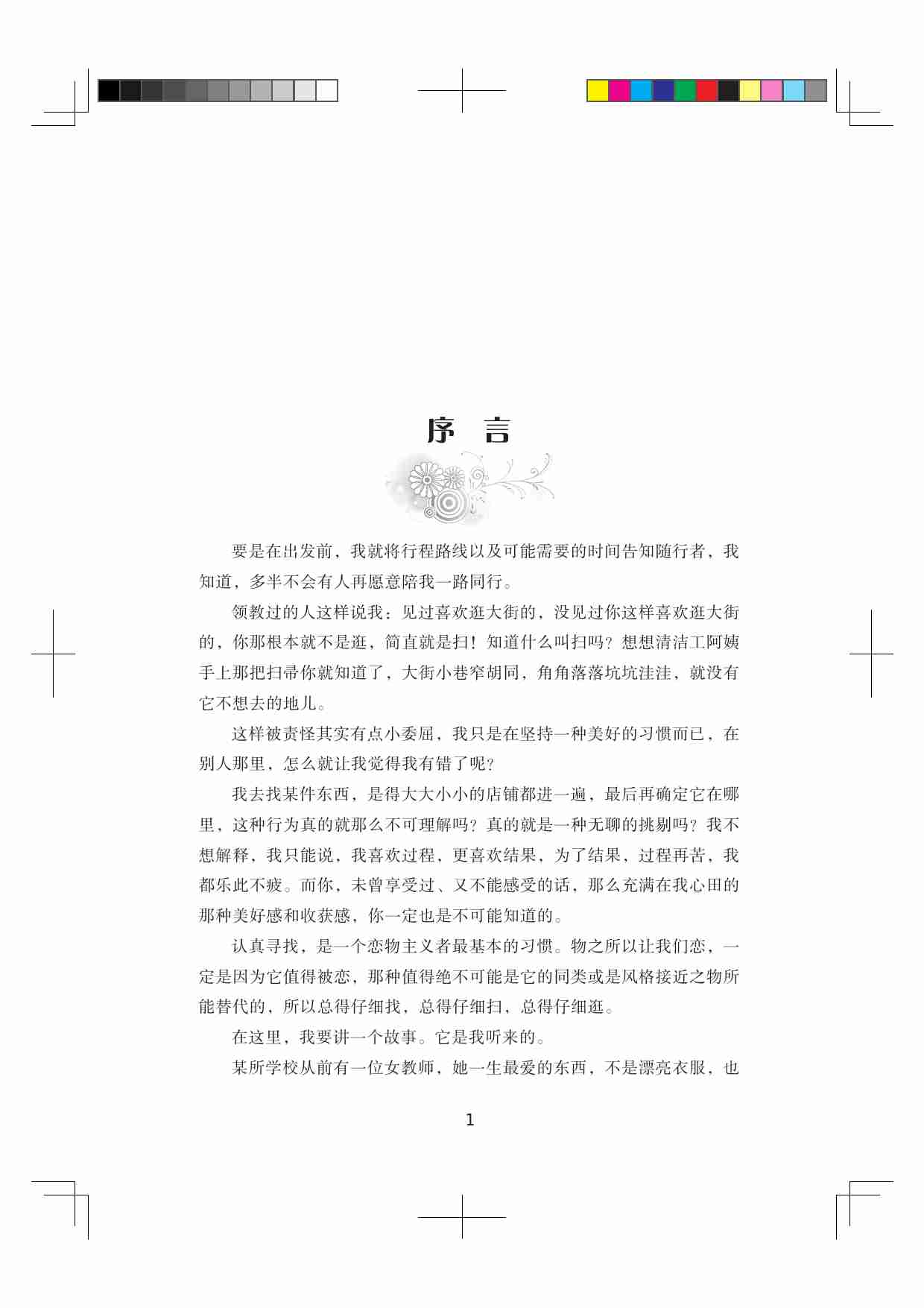 女人恋物癖.pdf-3-预览