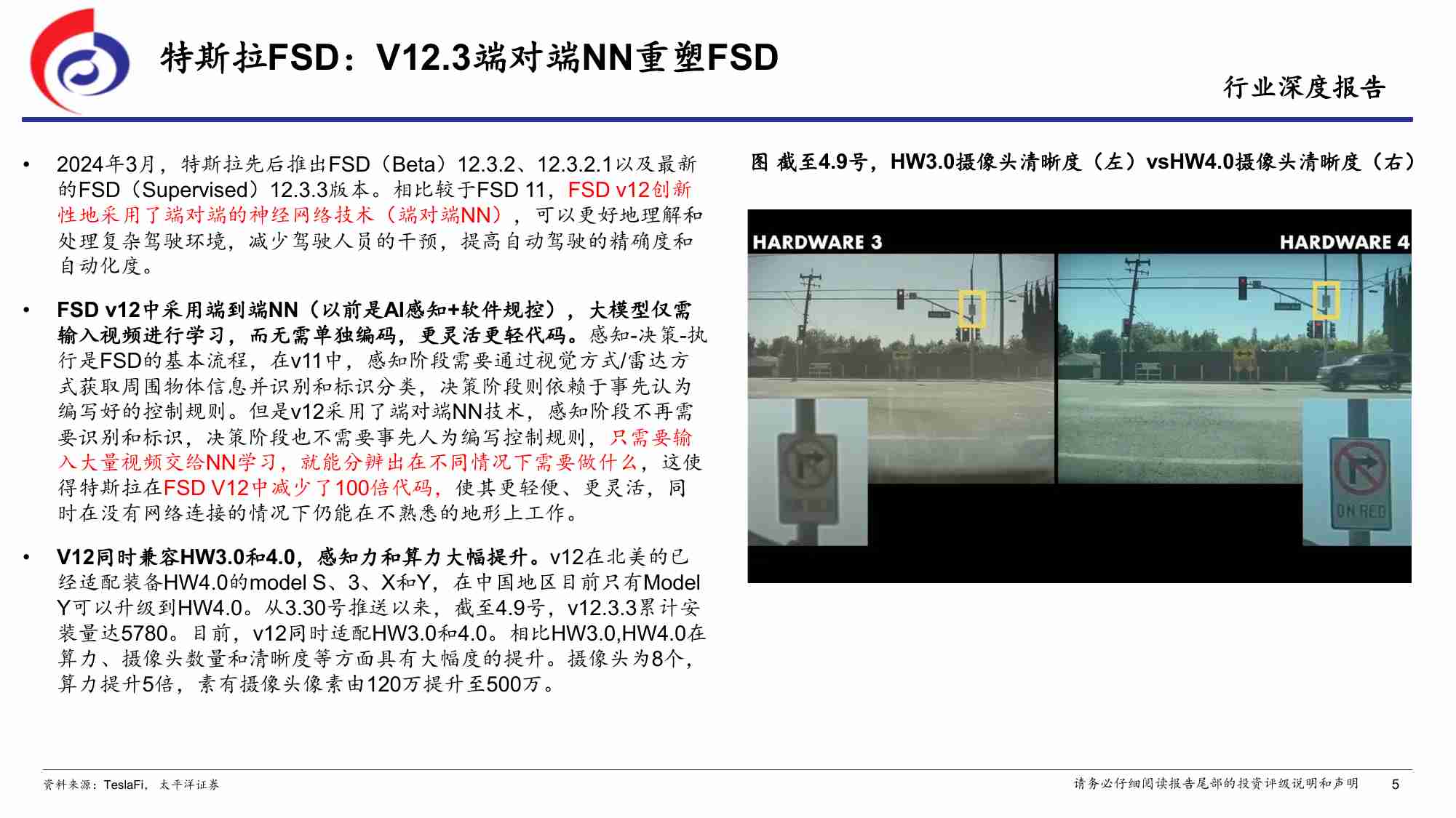 汽车：特斯拉的FSD时刻 20240418 -太平洋证券.pdf-4-预览