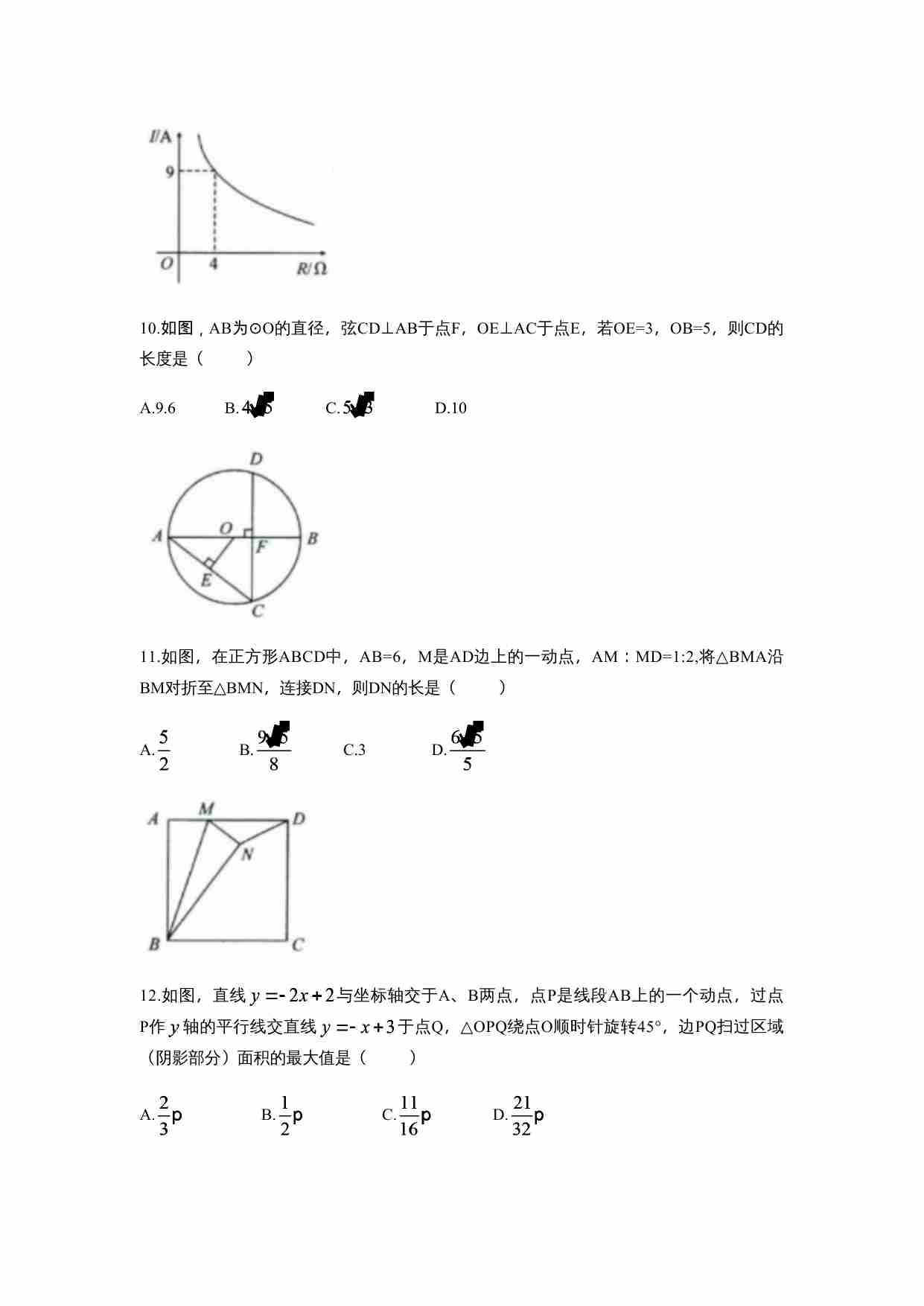 2021年四川省自贡市中考数学真题（word版 含解析）.docx-2-预览