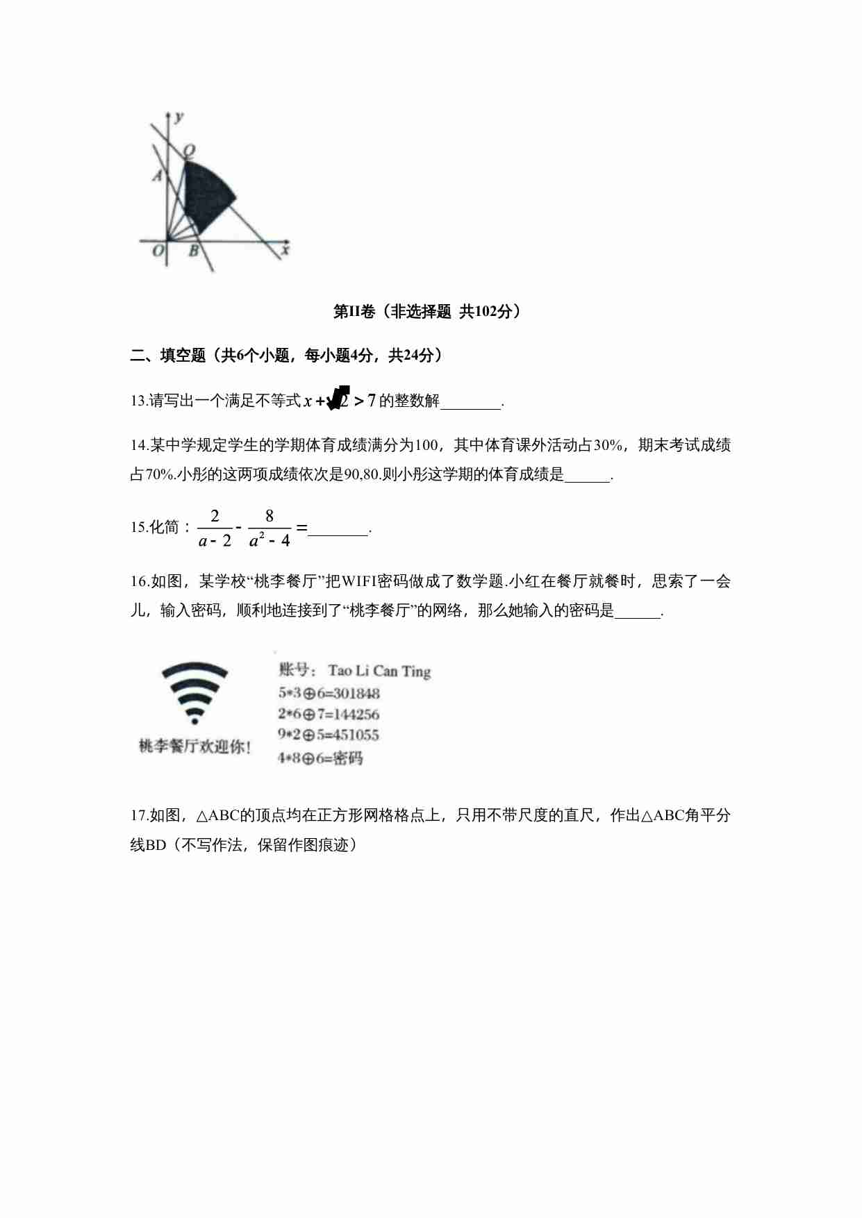 2021年四川省自贡市中考数学真题（word版 含解析）.docx-3-预览