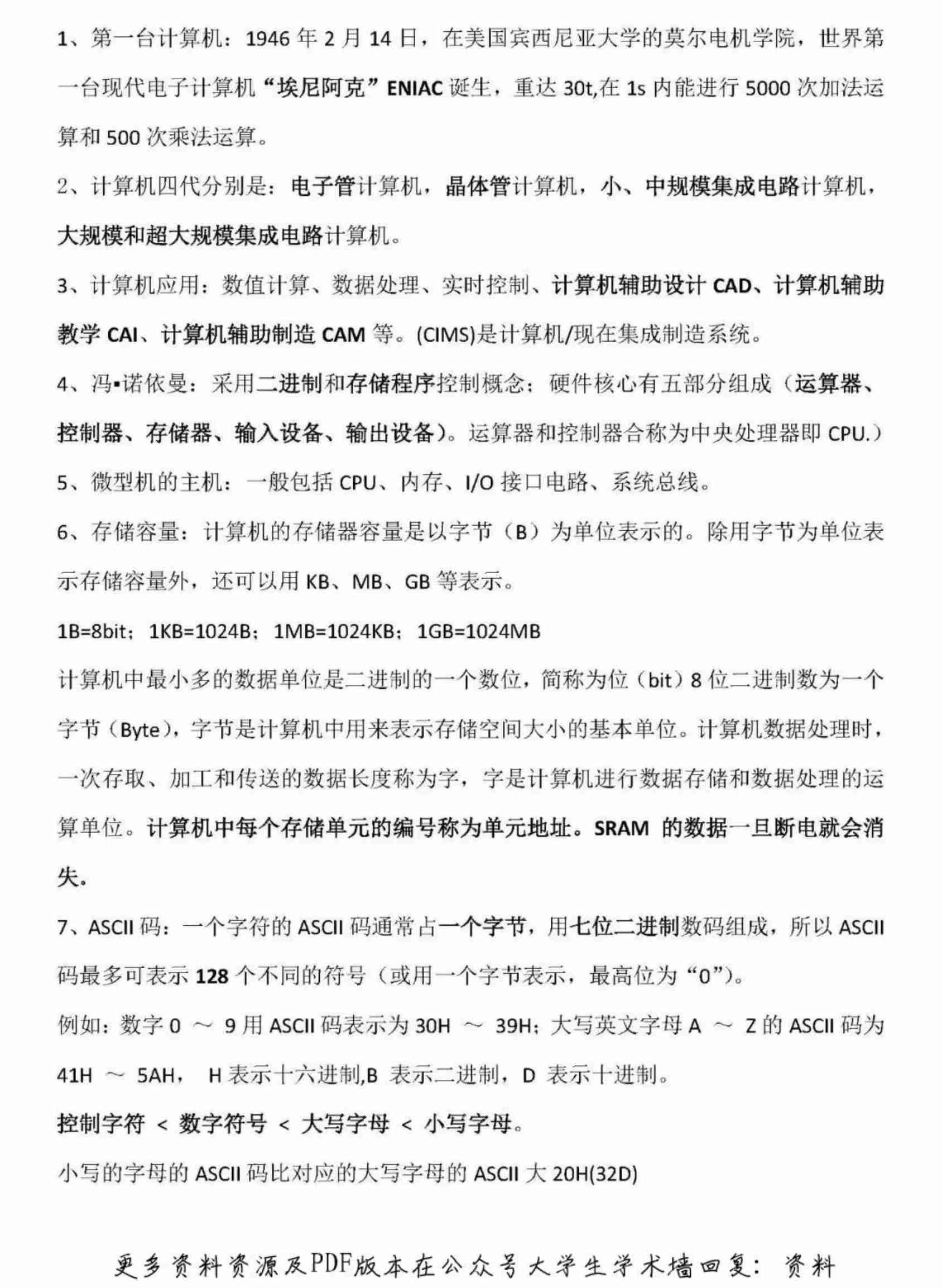 计算机二级考试学习资料.pdf-0-预览