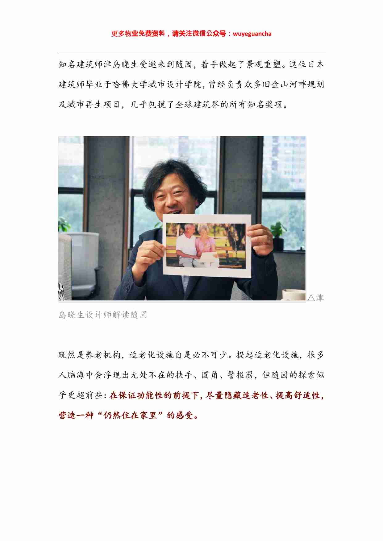 25 向万科物业学习打造北京养老社区新样本.pdf-3-预览