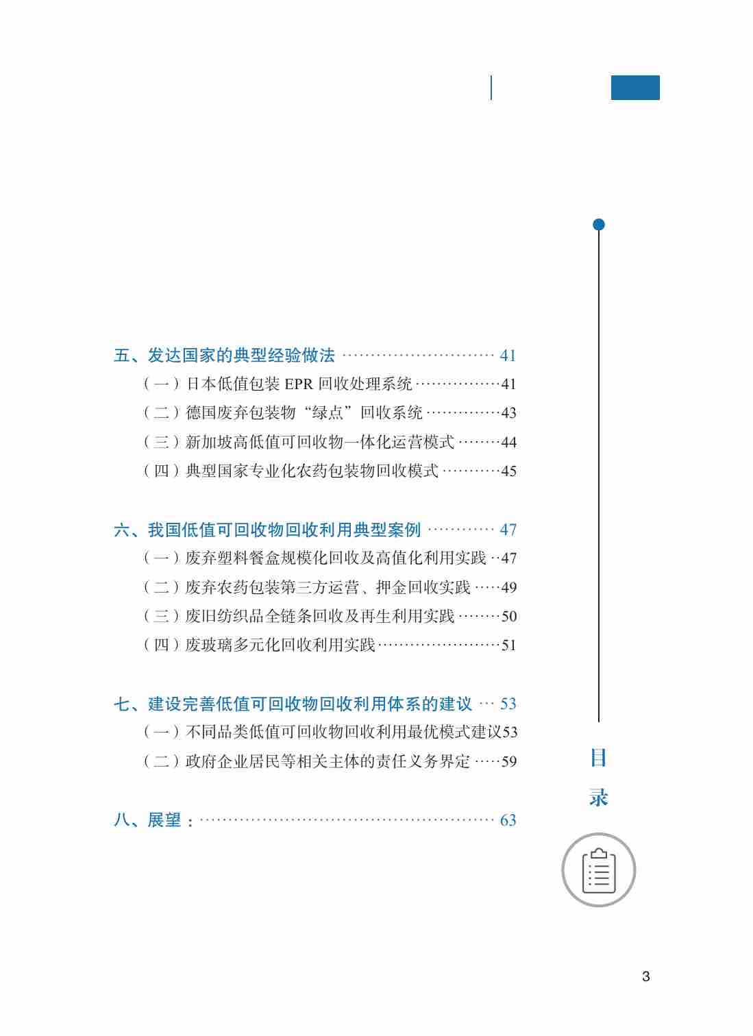 中国低值可回收物回收利用现状调查报告 2024.pdf-4-预览