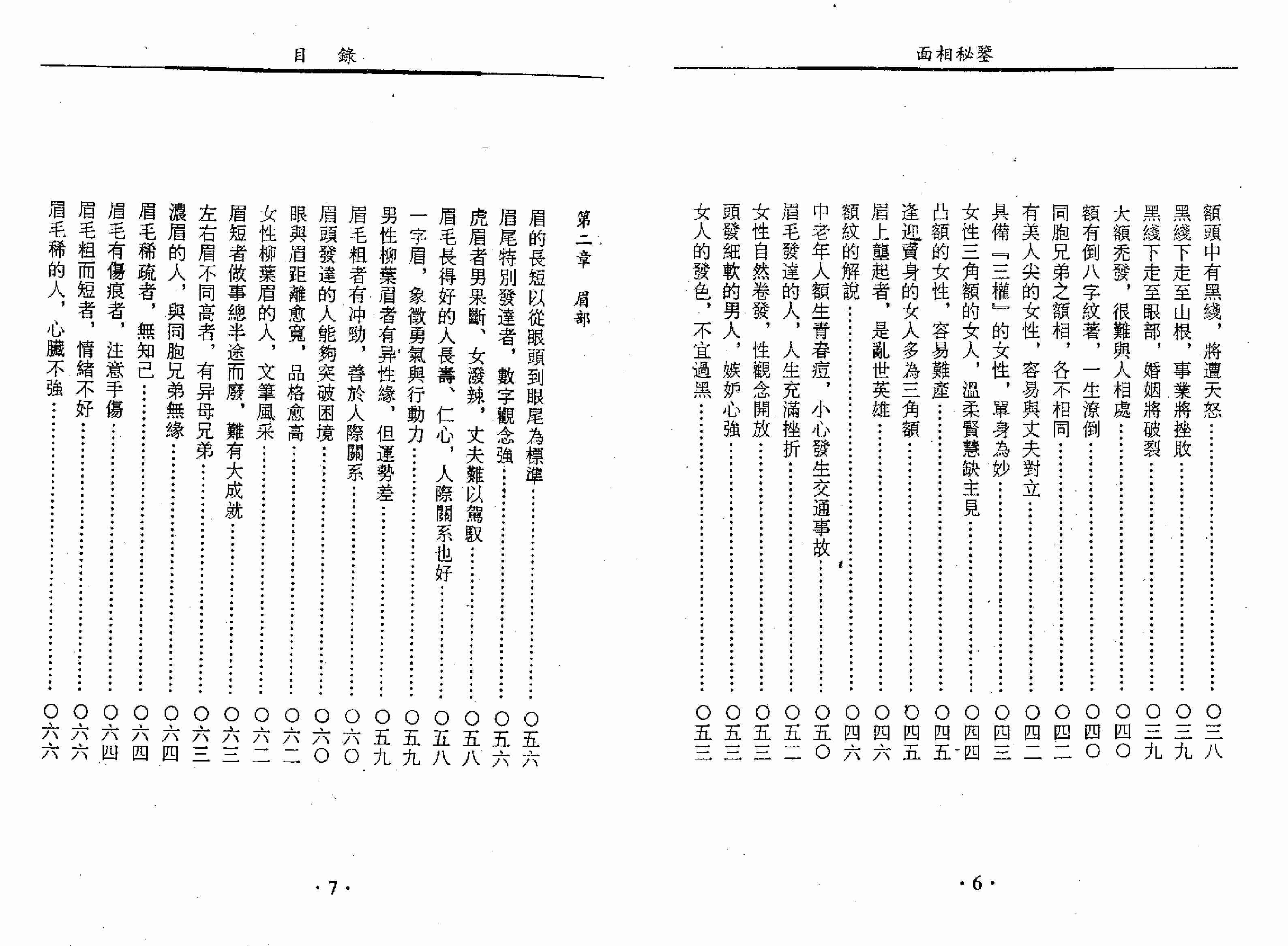 天下第一相书 云谷山人著.pdf-4-预览