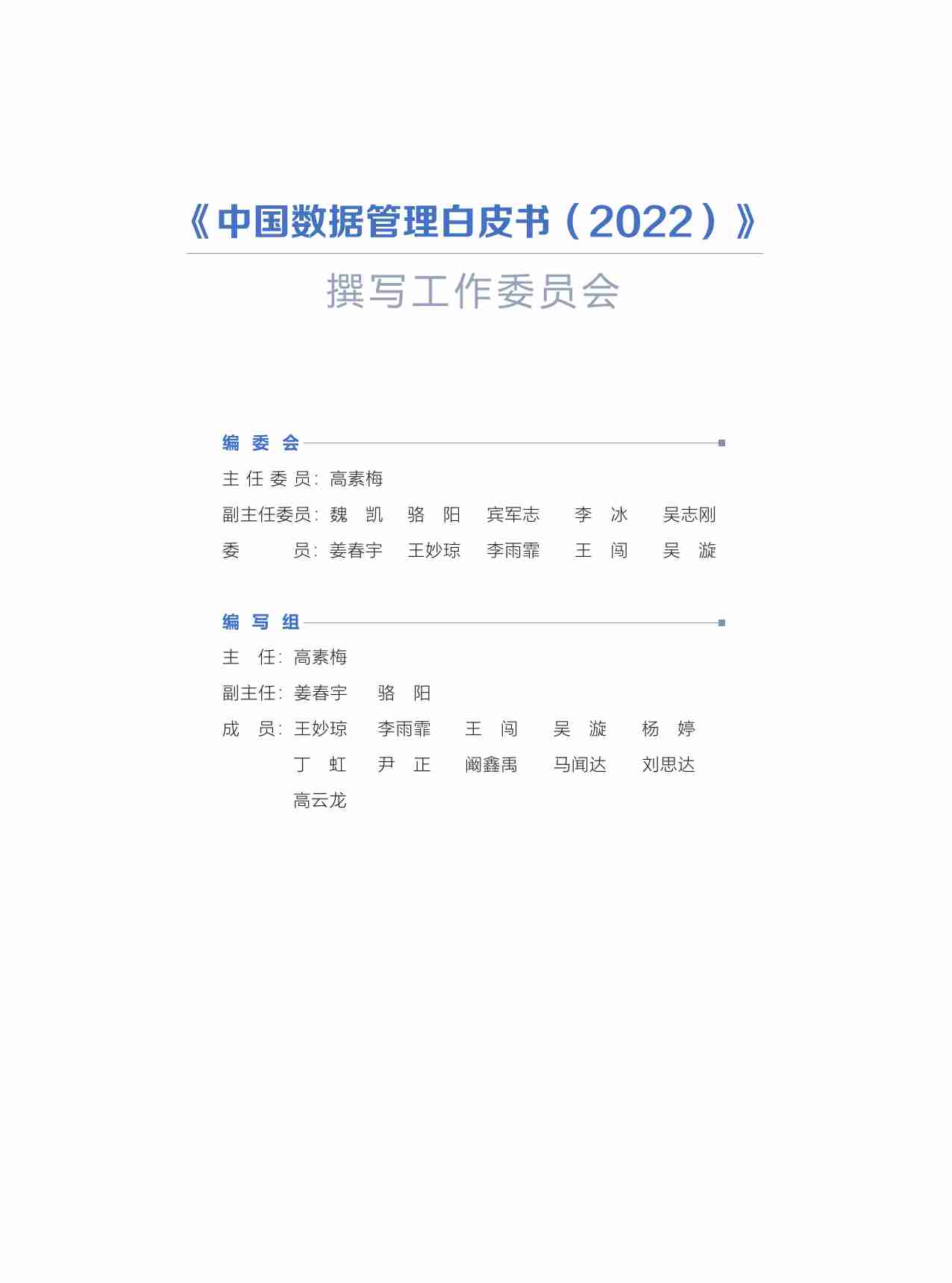 数据管理白皮书六校.pdf-1-预览