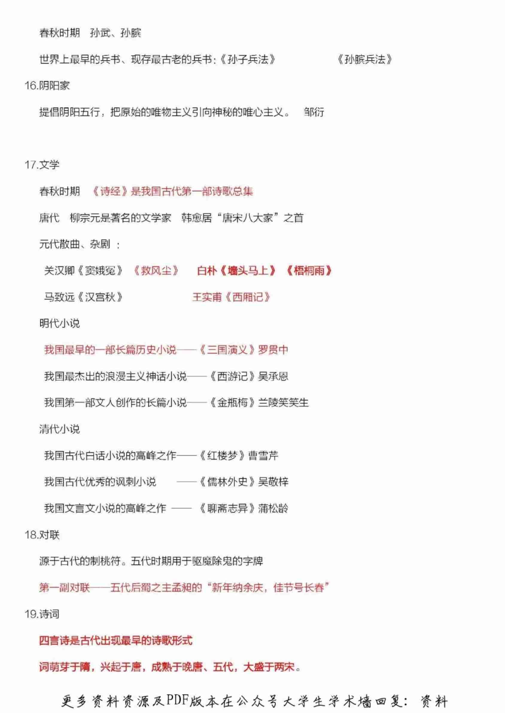 全国导游证考试导游基础重点.pdf-4-预览