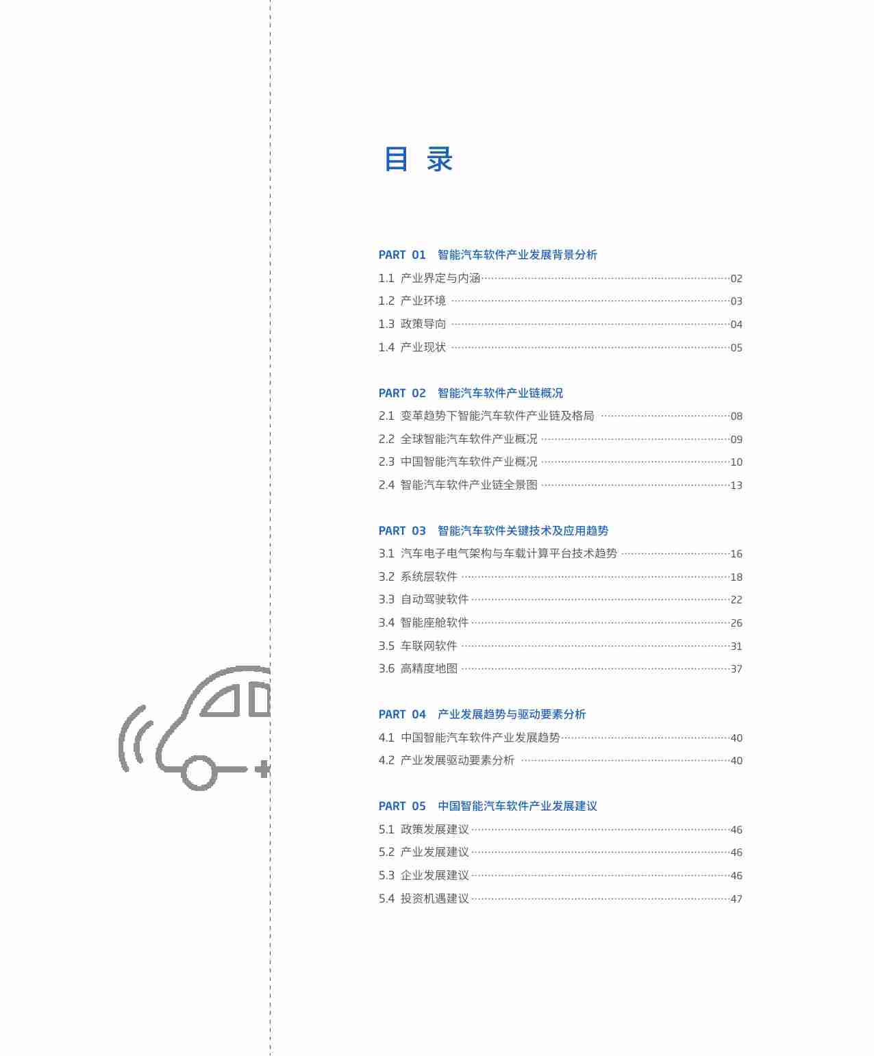 赛迪顾问：软件定义汽车—中国智能汽车软件产业发展趋势洞见.pdf-2-预览