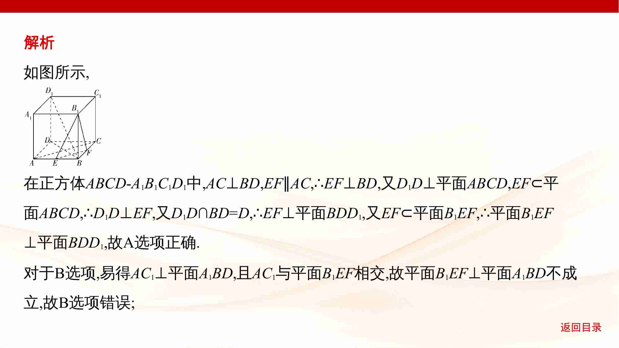 7 3　直线 平面平行的判定与性质.pptx-4-预览
