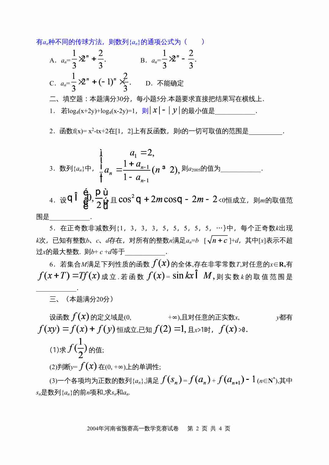 2005年全国高中数学联赛河南省预赛试卷.doc-1-预览