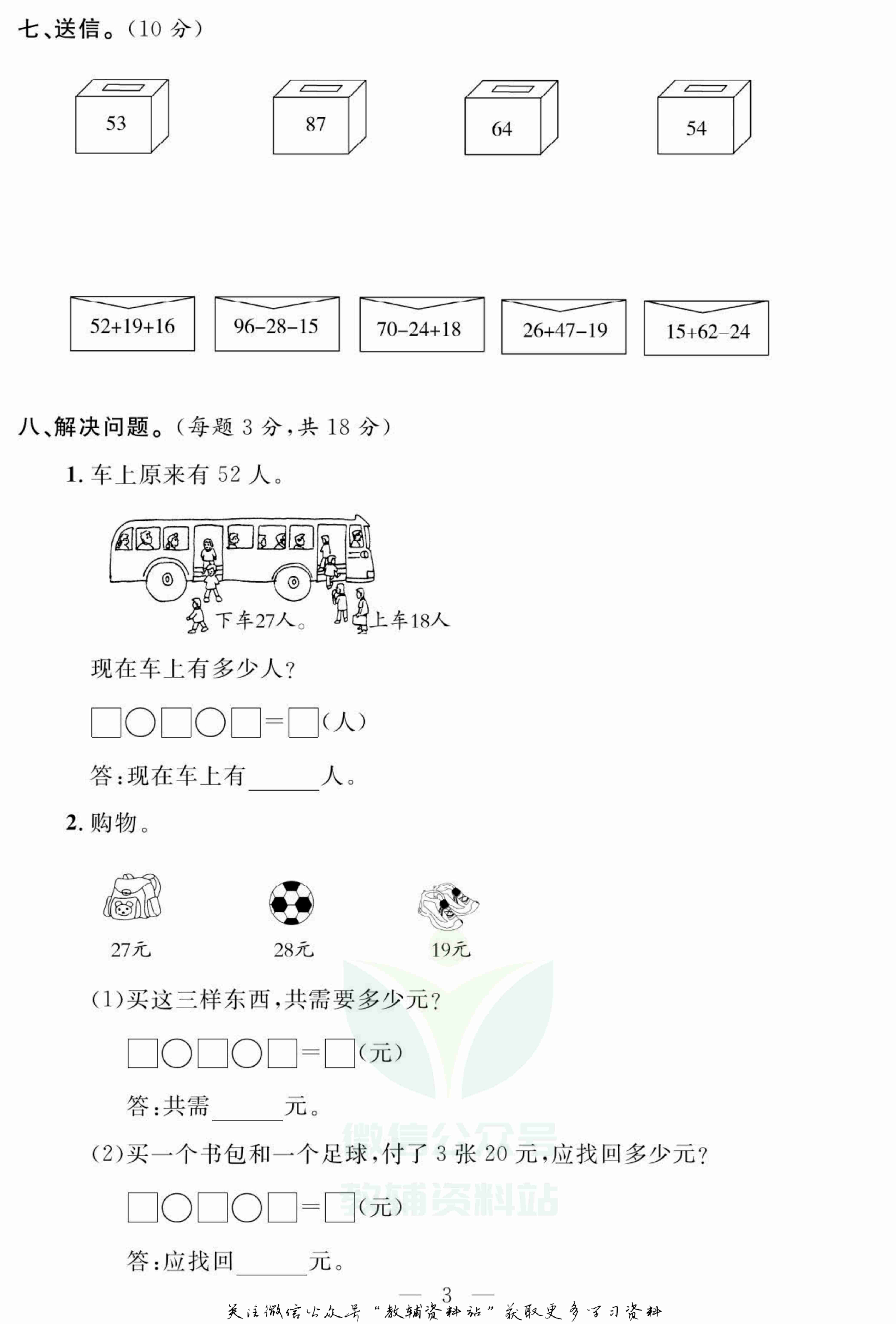 名师面对面大试卷二年级上册数学北师版.pdf-3-预览