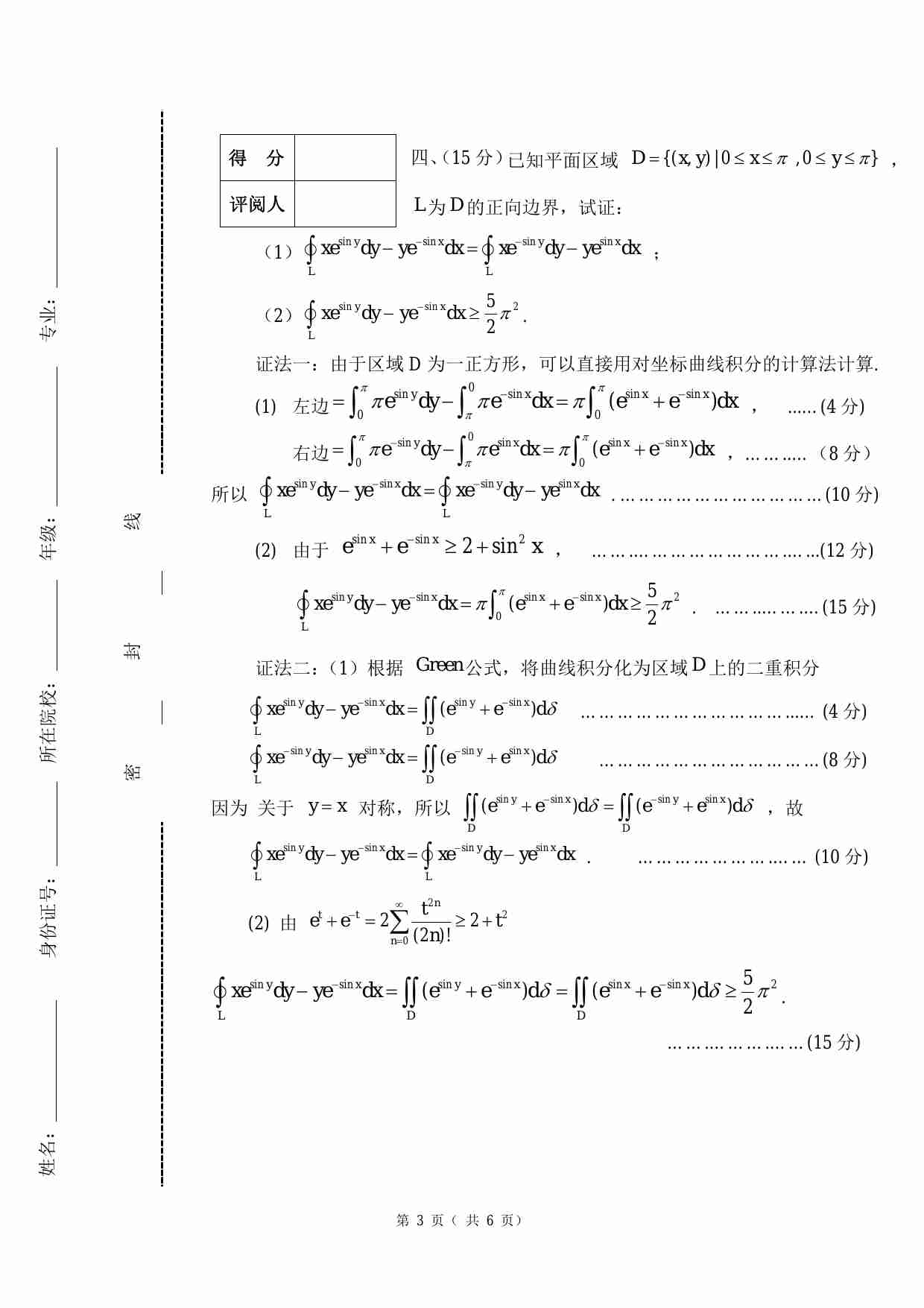 第一届大学生非数学专业数学竞赛试题.pdf-2-预览