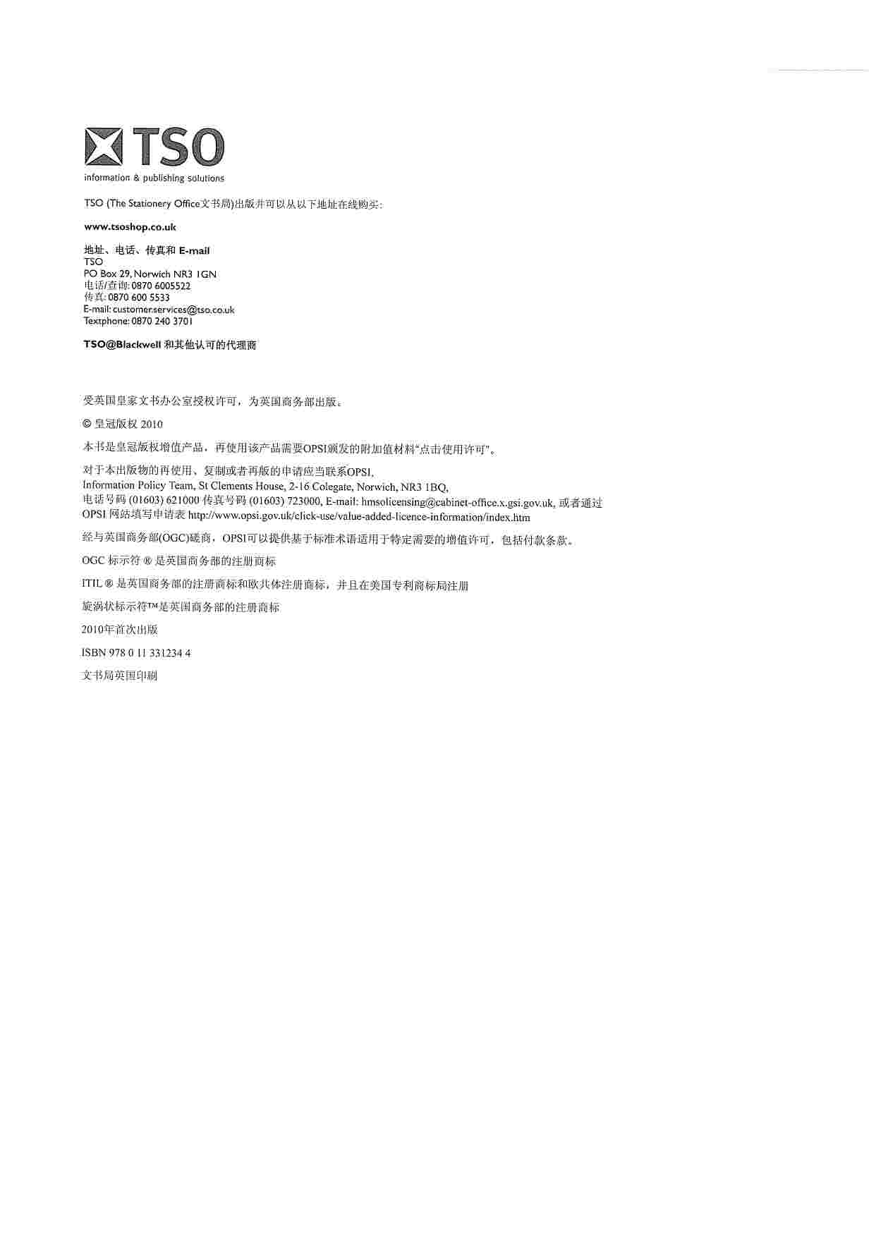 ITIL-服务运营.pdf-1-预览