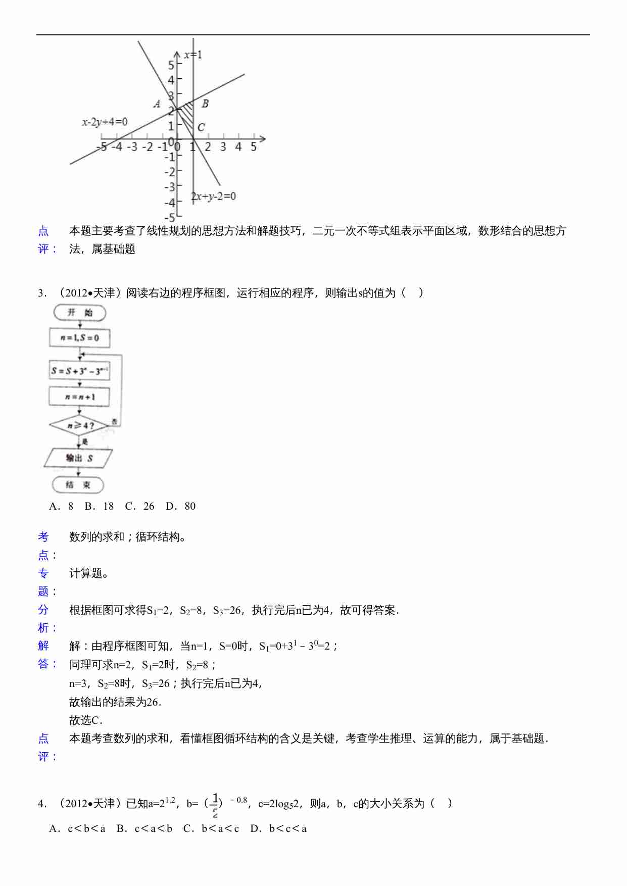 2012年天津高考文科数学试题及答案(Word版).doc-4-预览