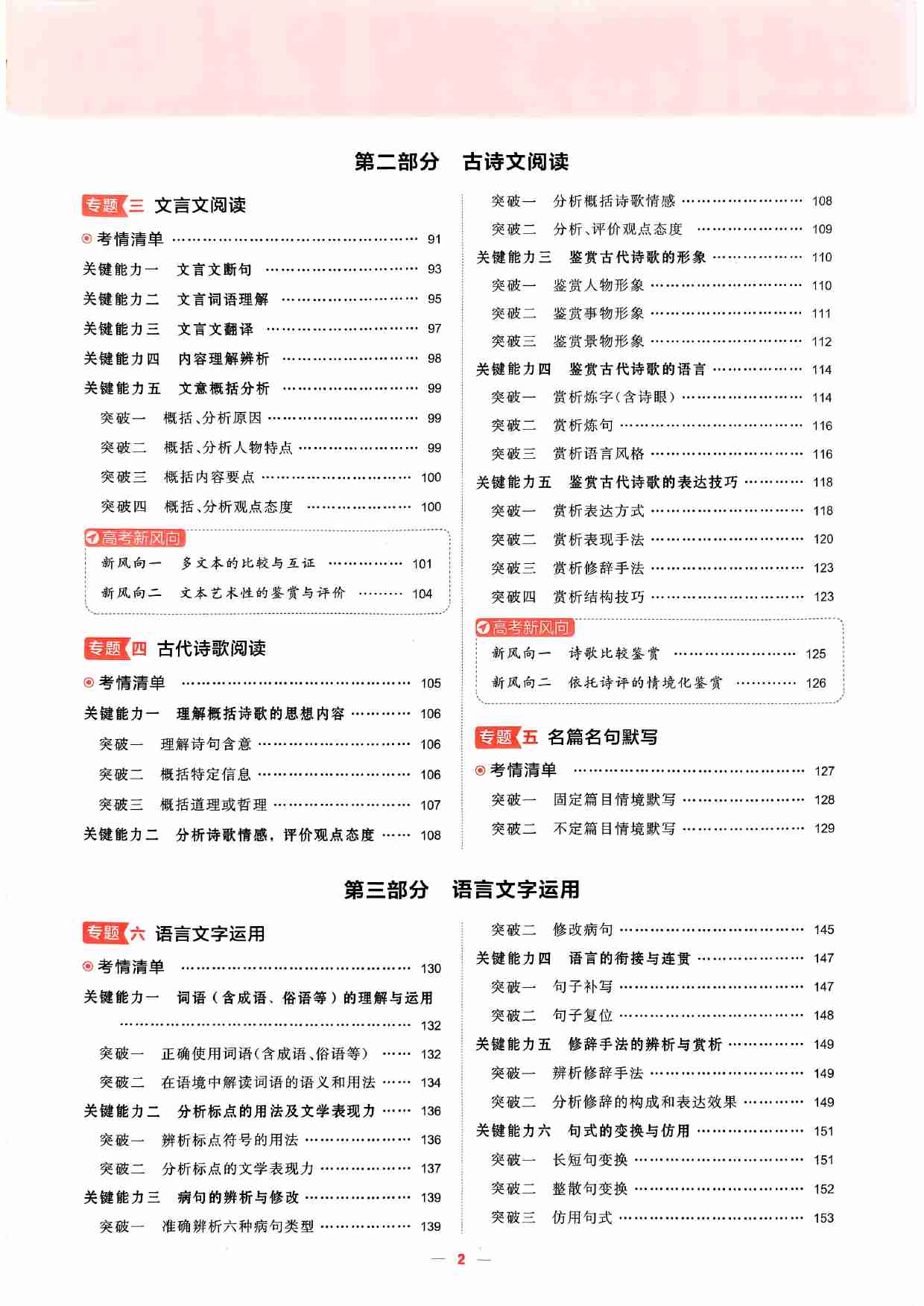 2026新高考53A语文精讲册.pdf-4-预览