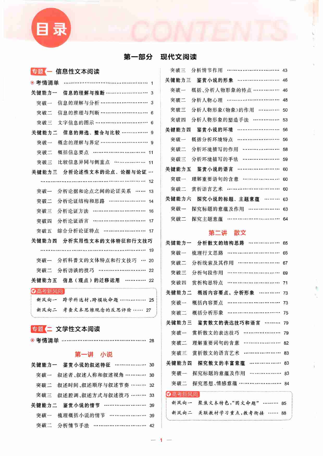 2026新高考53A语文精讲册.pdf-3-预览