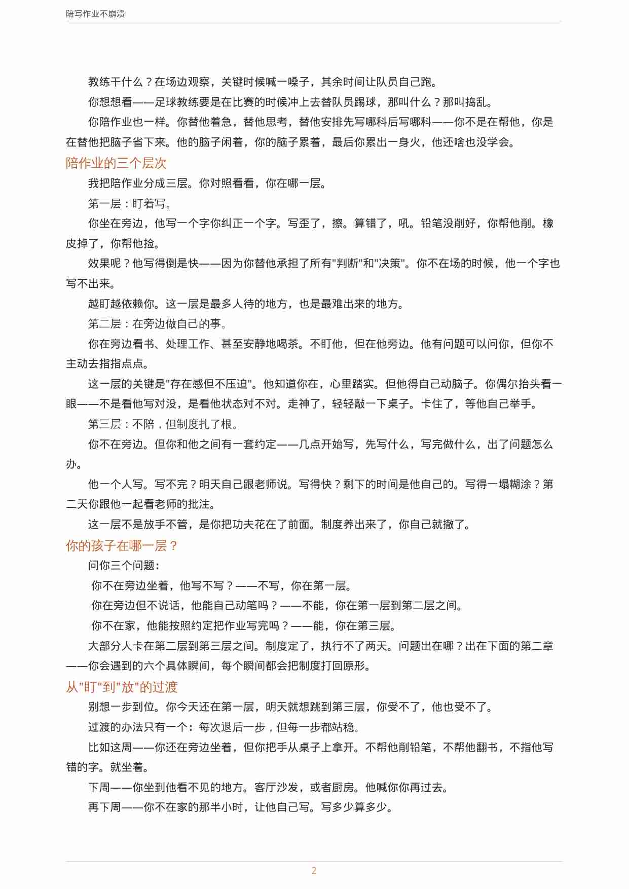 陪写作业不崩溃——6个崩溃瞬间的实操话术（无忧老师）.pdf-4-预览