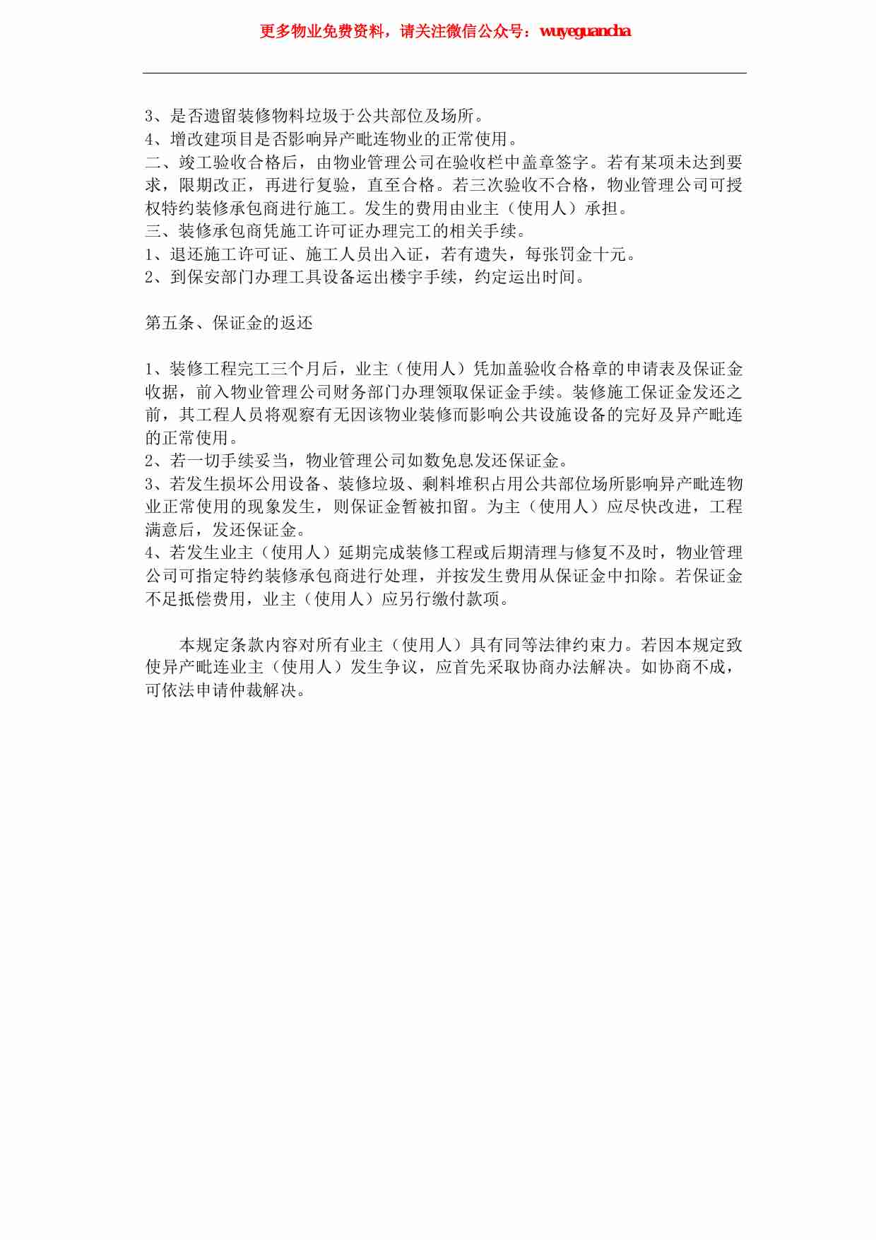 51 装修手册（4）.pdf-2-预览