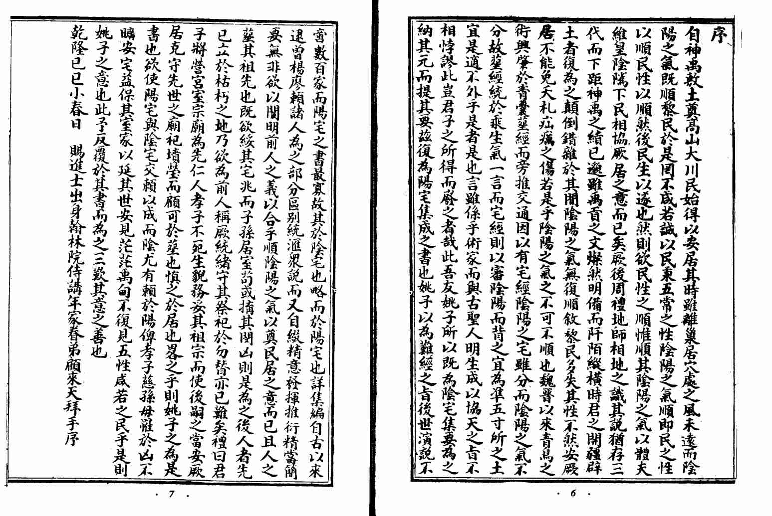 《阴宅集要》.pdf-2-预览