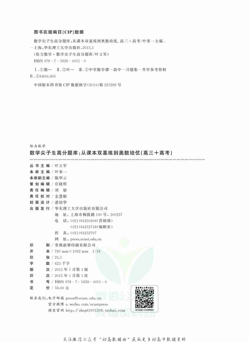 尖子生数学高分题库高三+高考.pdf-3-预览