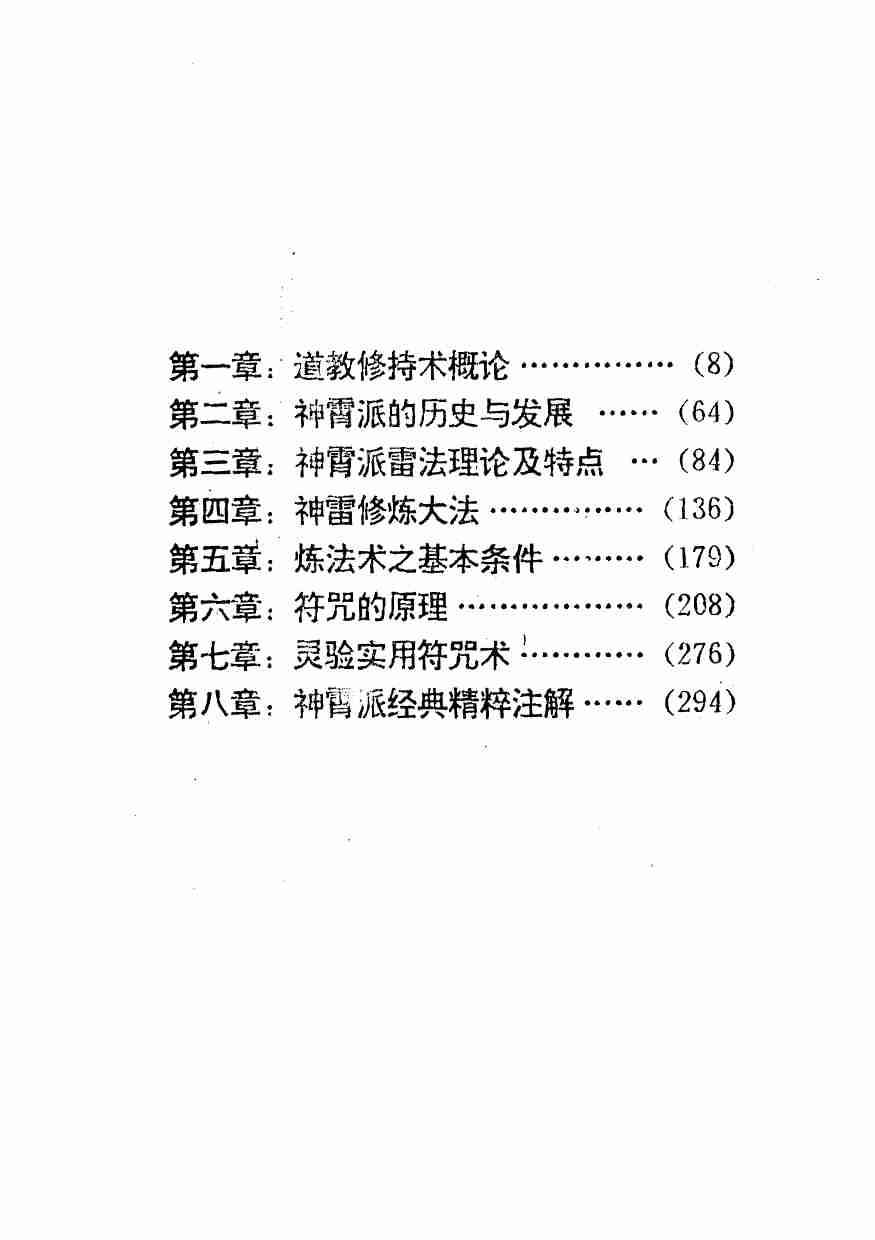 神霄雷法.pdf-1-预览