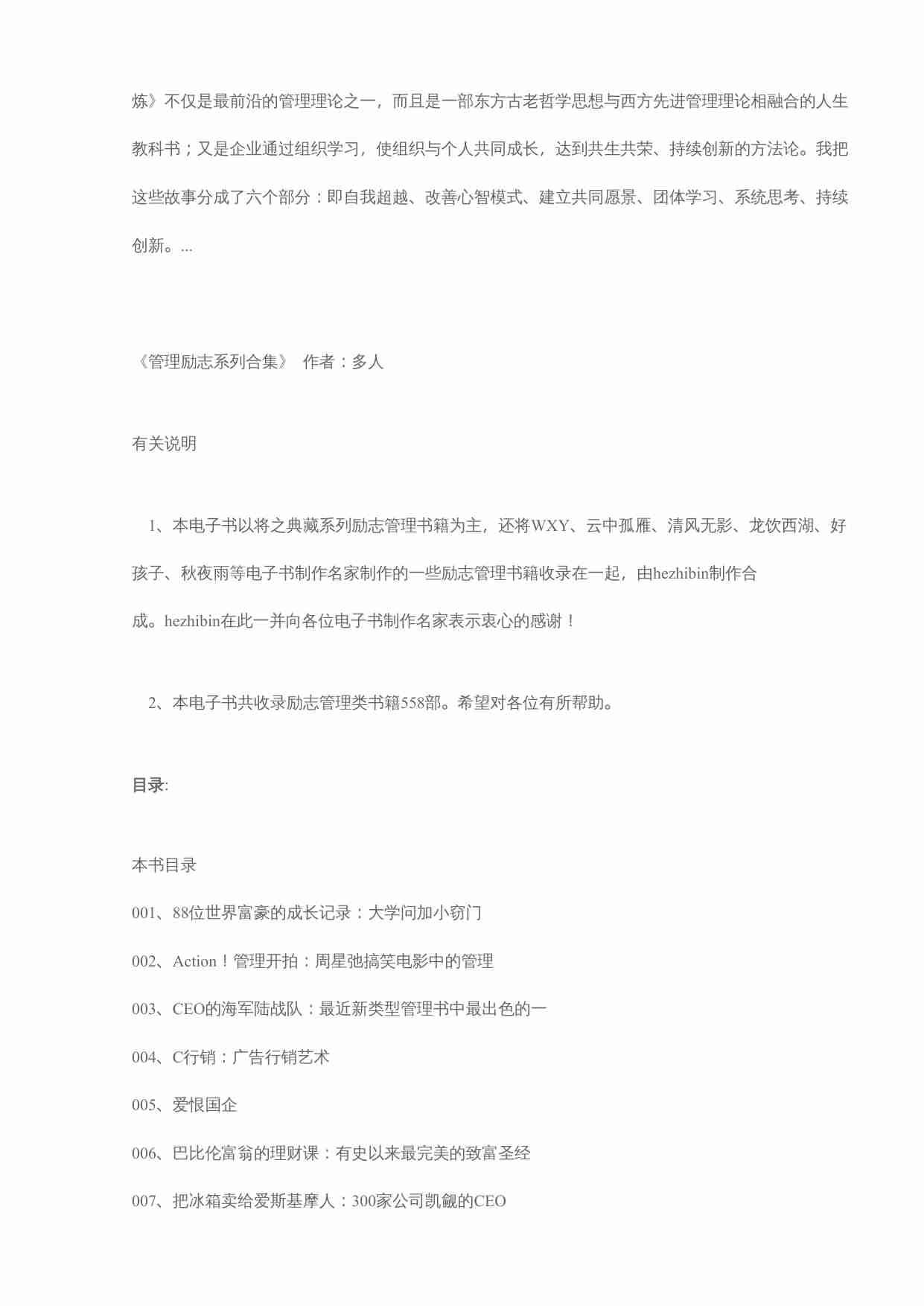 《管理励志系列合集》588本合集.doc-3-预览