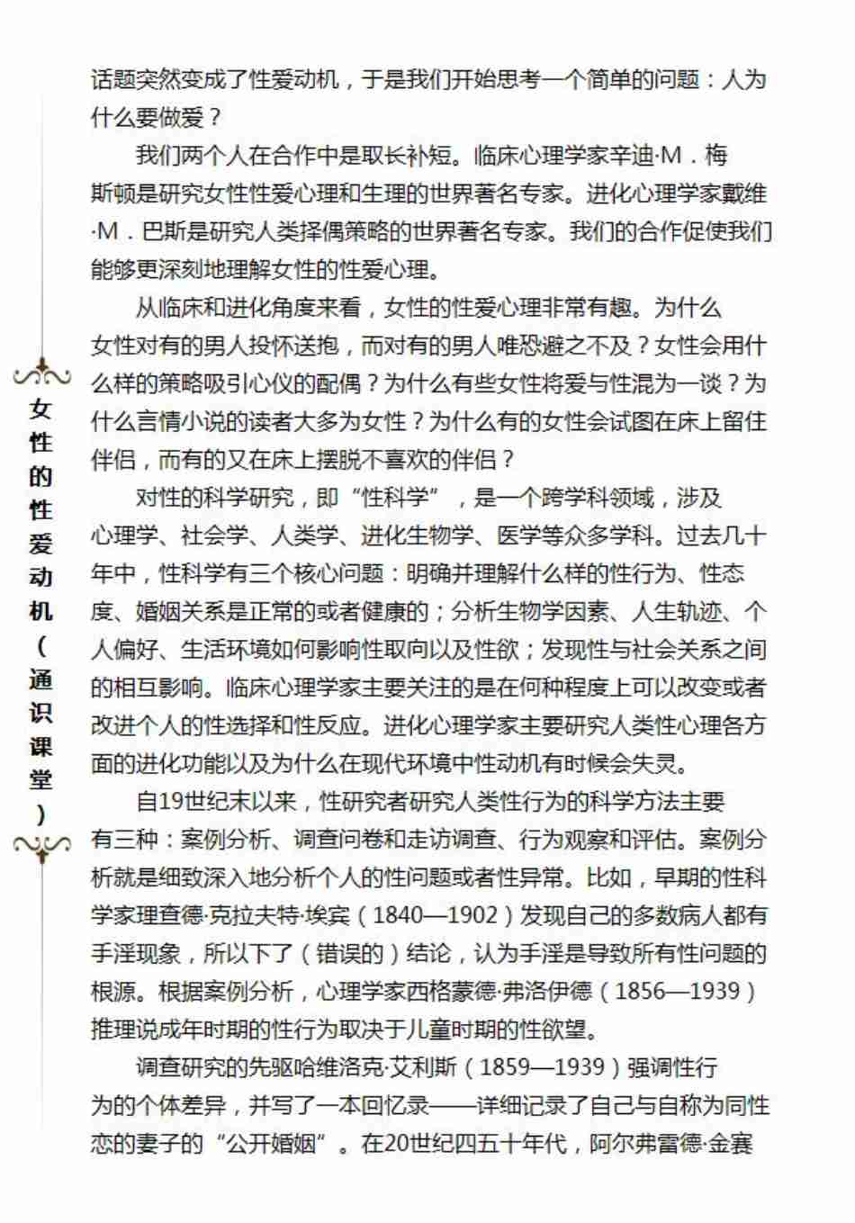 女性的性-爱动机通识课堂.pdf-3-预览