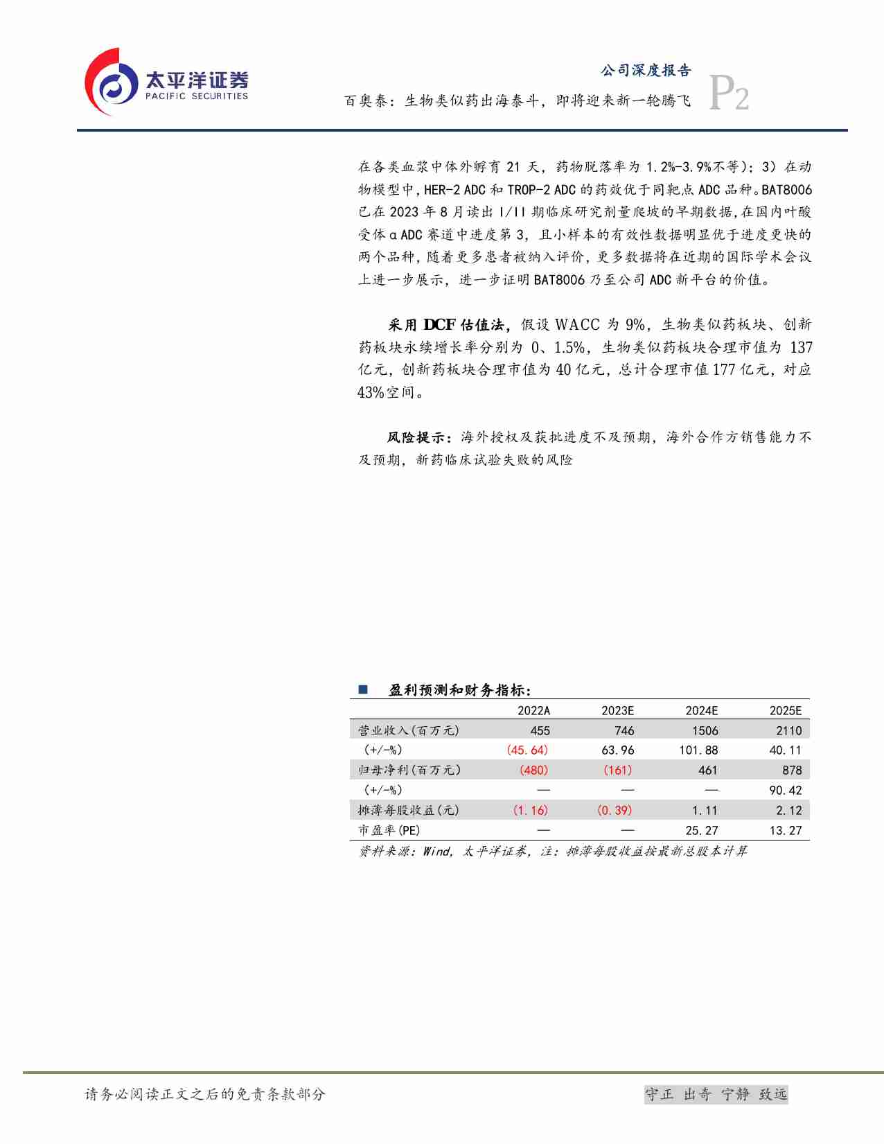 百奥泰：生物类似药出海在望，将进入规模爆发期.pdf-1-预览