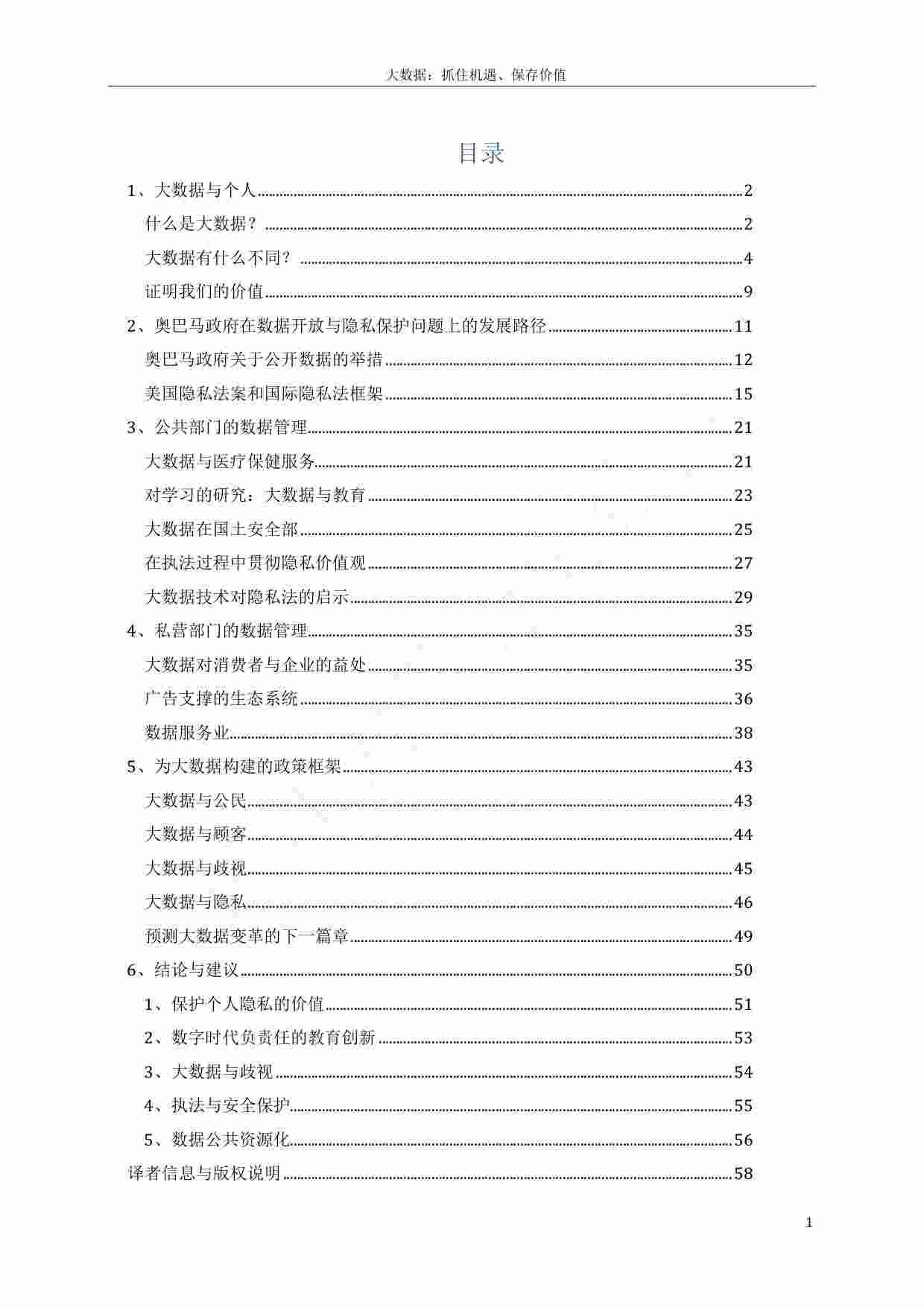 浙江大学译美国白宫”大数据“白皮书.pdf-3-预览