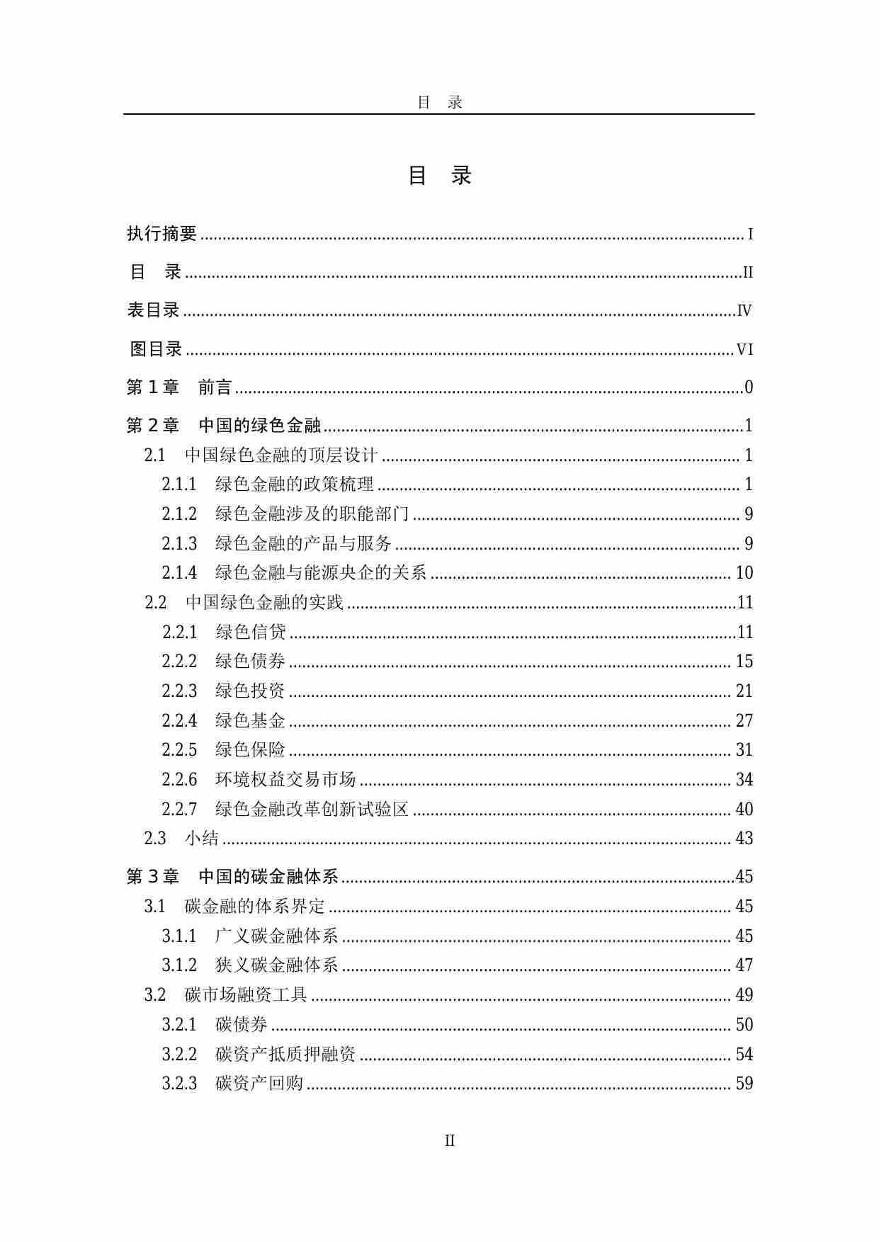 清华三峡气候与低碳中心：中国的绿色金融与碳金融体系报告.pdf-4-预览