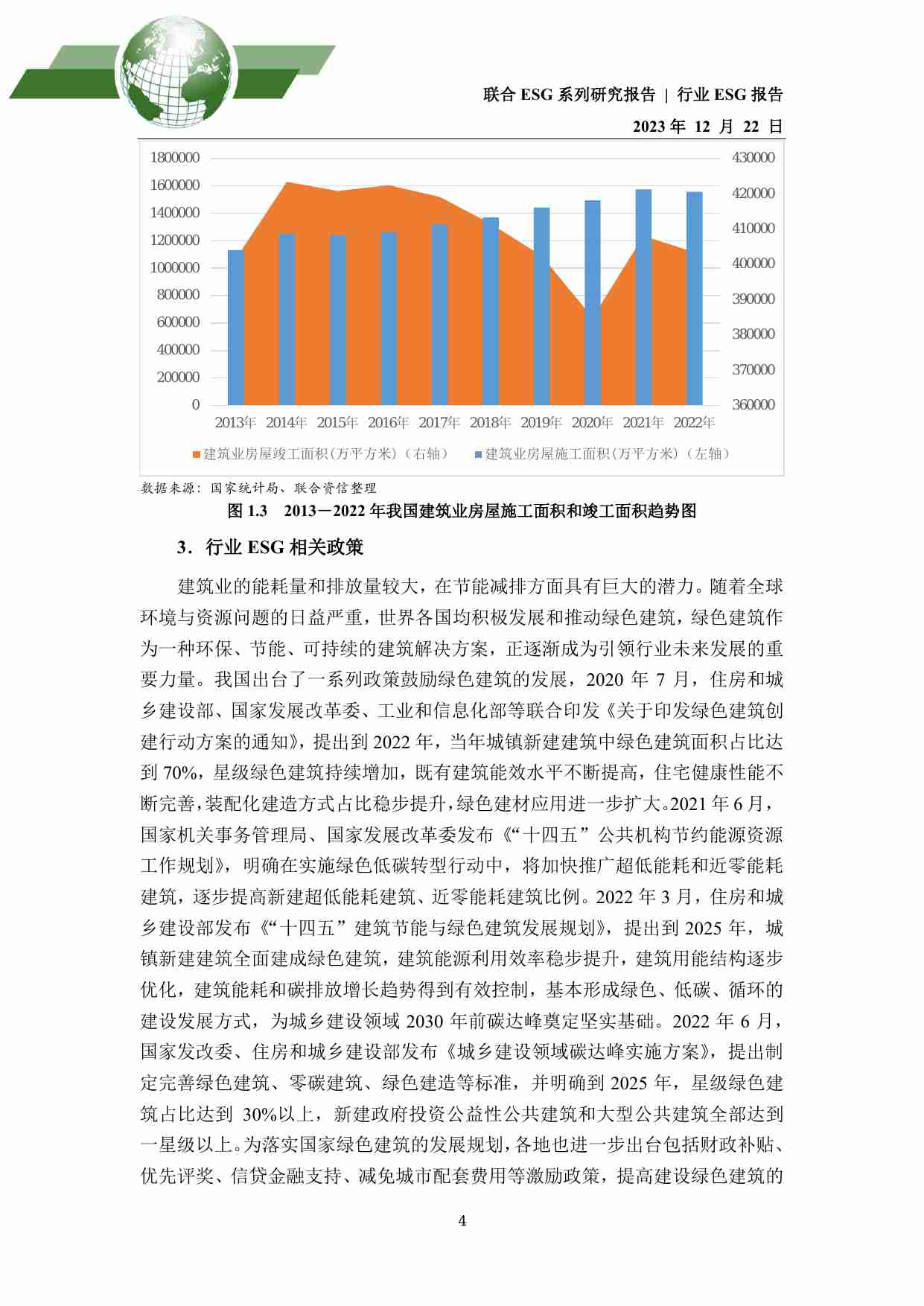 2023年建筑业ESG评级分析报告-联合资信.pdf-3-预览