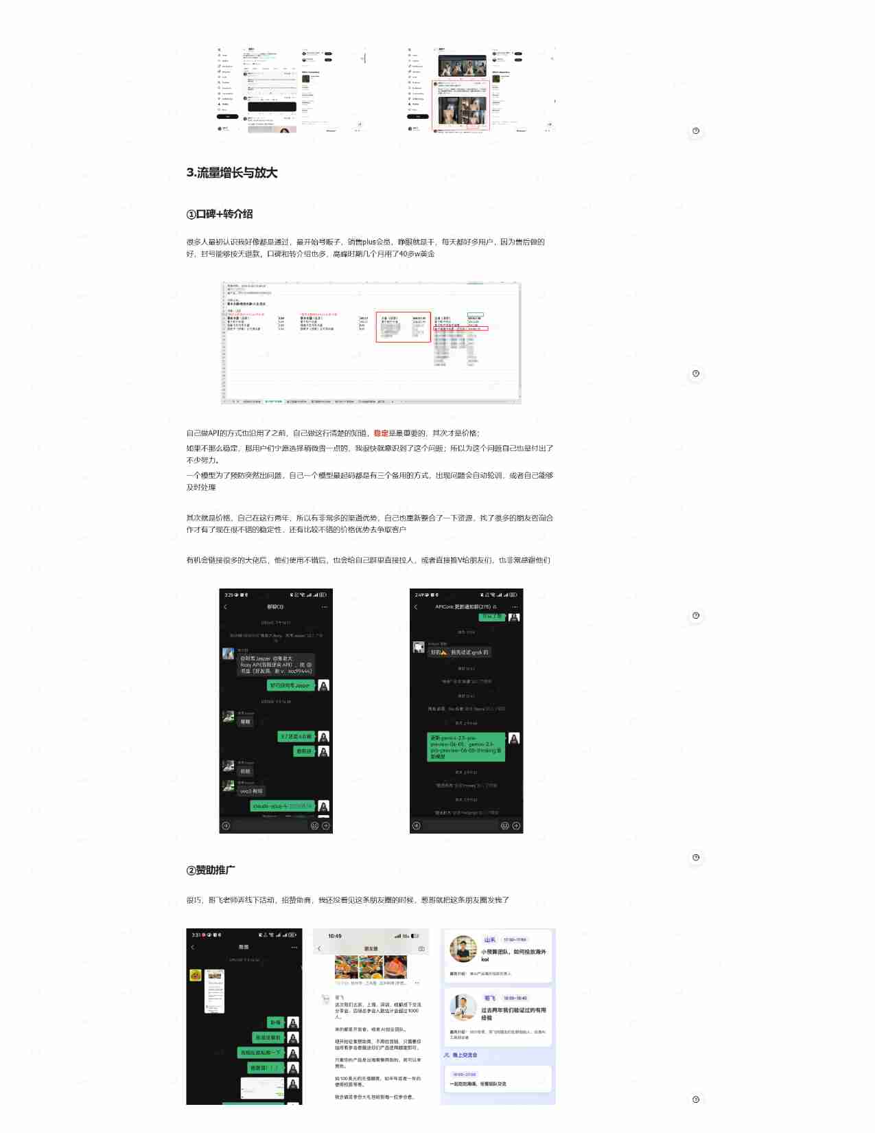 产品新人如何从0-1在1个多月拥有1000+个用户.pdf-4-预览