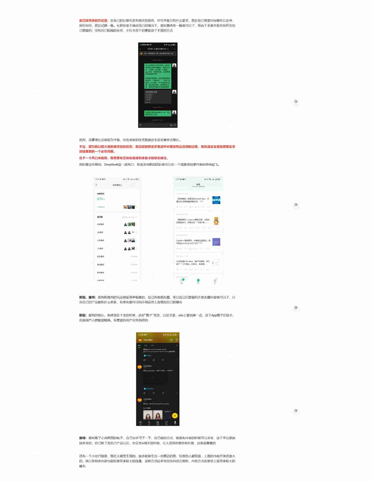 产品新人如何从0-1在1个多月拥有1000+个用户.pdf-3-预览