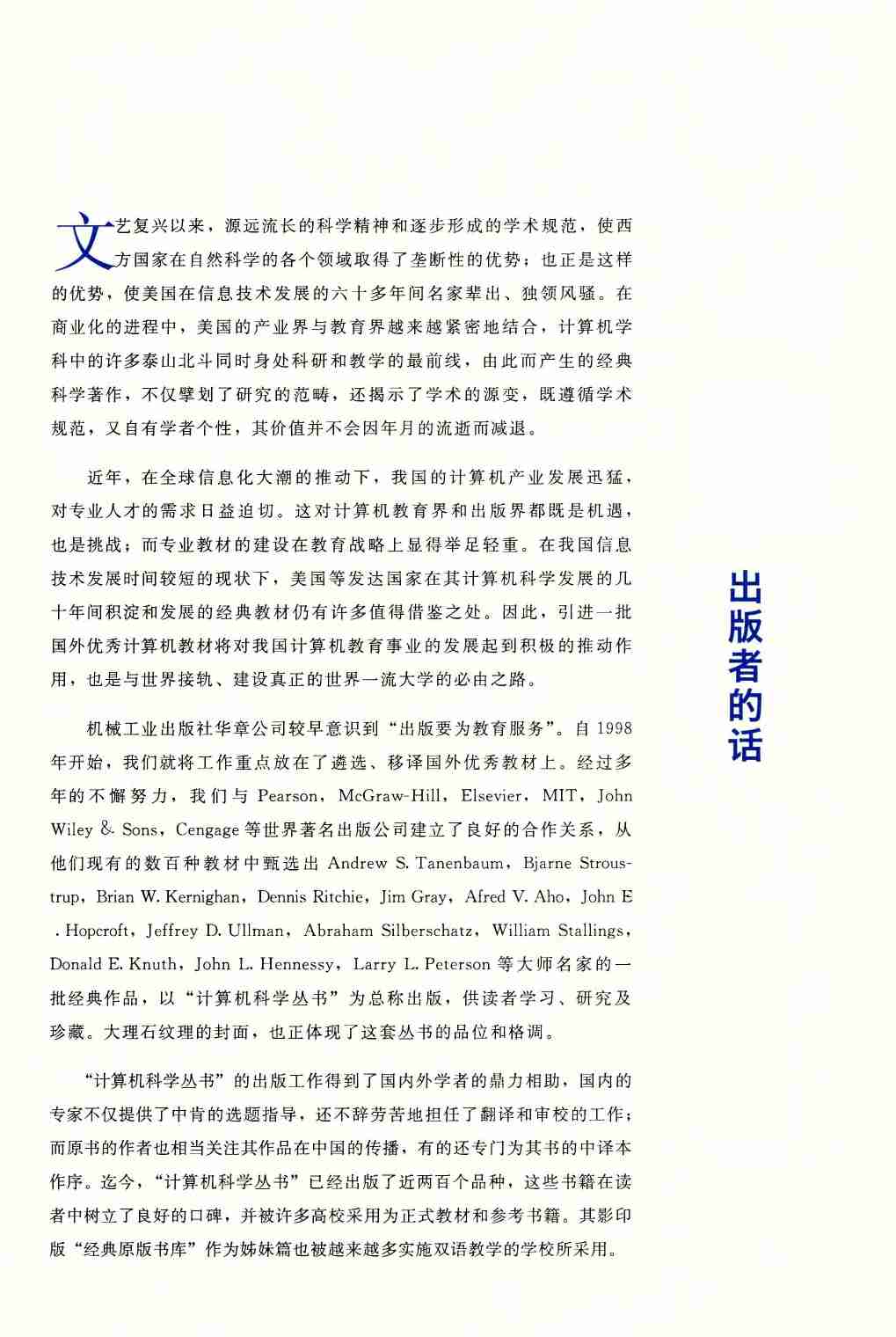 深入理解计算机系统_Randal E. Bryant, David R. O’Hallaron.pdf-4-预览