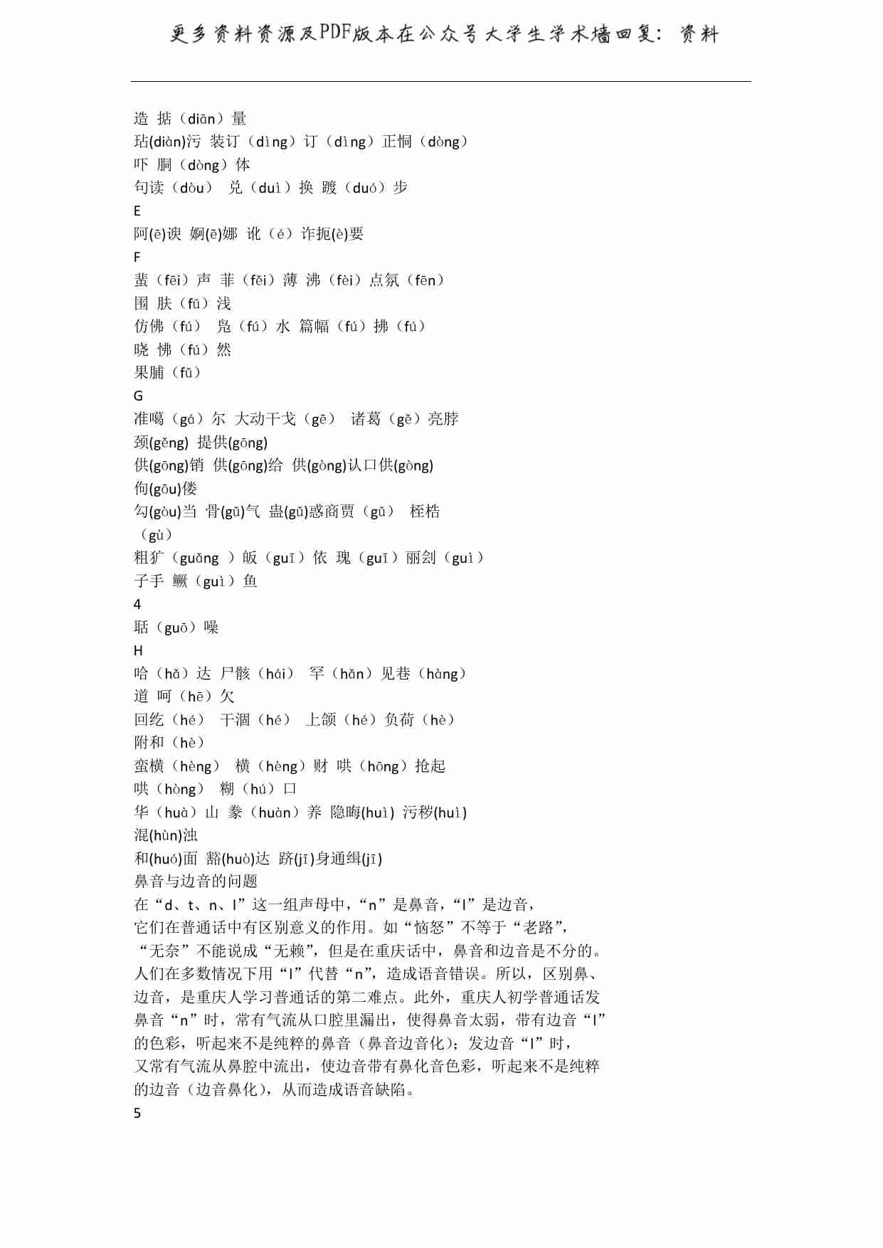 普通话考试易错字、鼻音、HF发声.pdf-1-预览