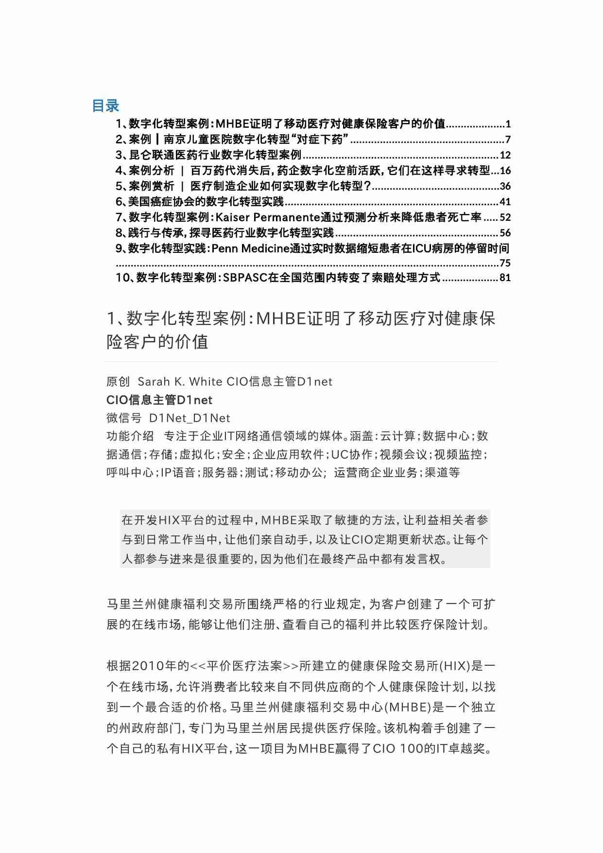 10个数字化转型案例——医疗医药行业.docx-1-预览