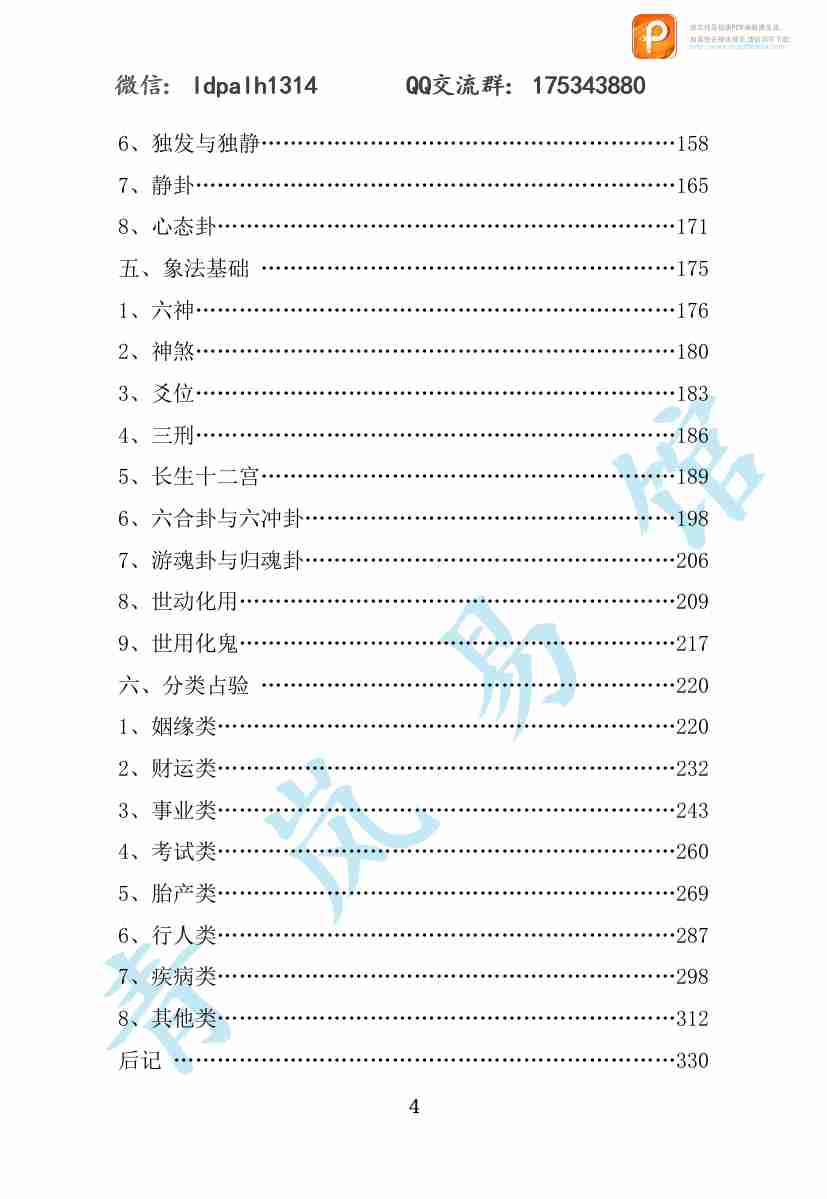 六爻基础入门.pdf-3-预览