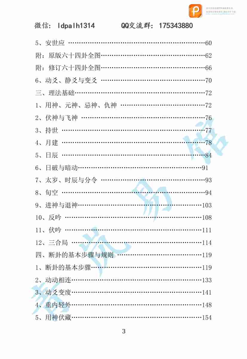 六爻基础入门.pdf-2-预览