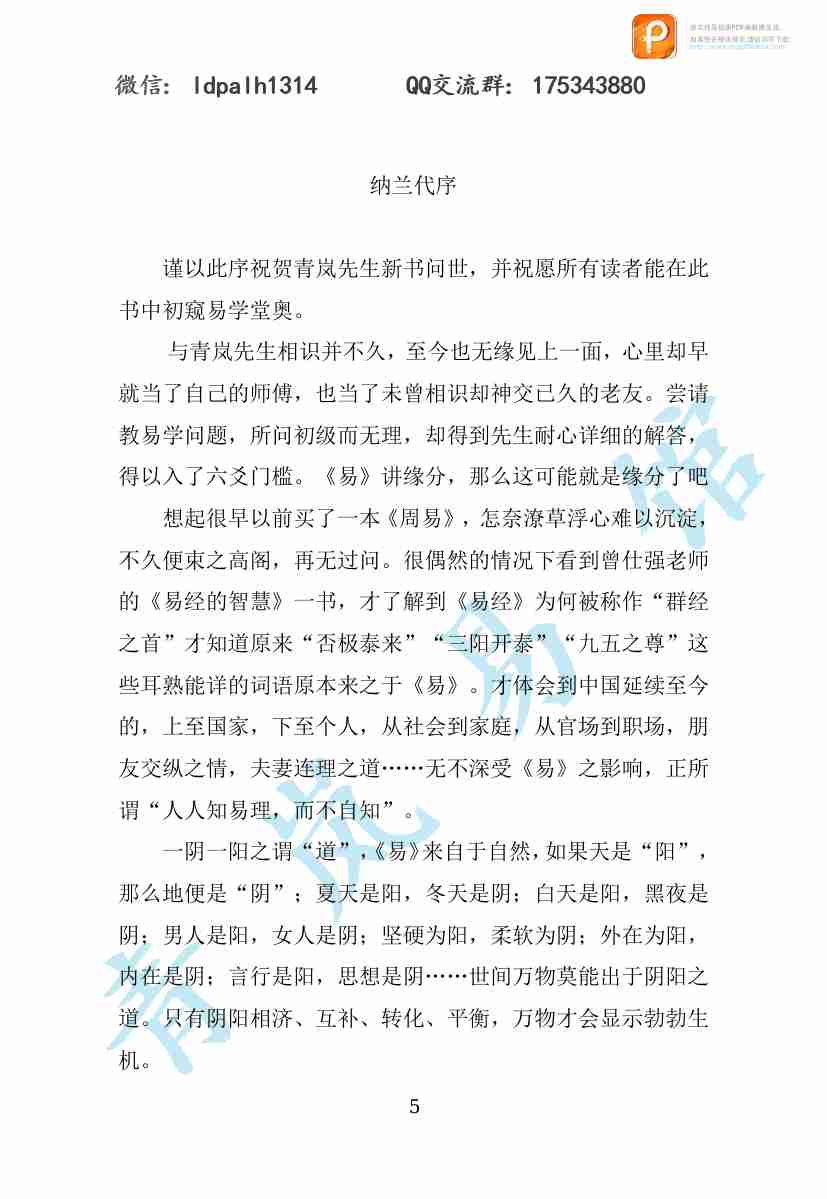 六爻基础入门.pdf-4-预览