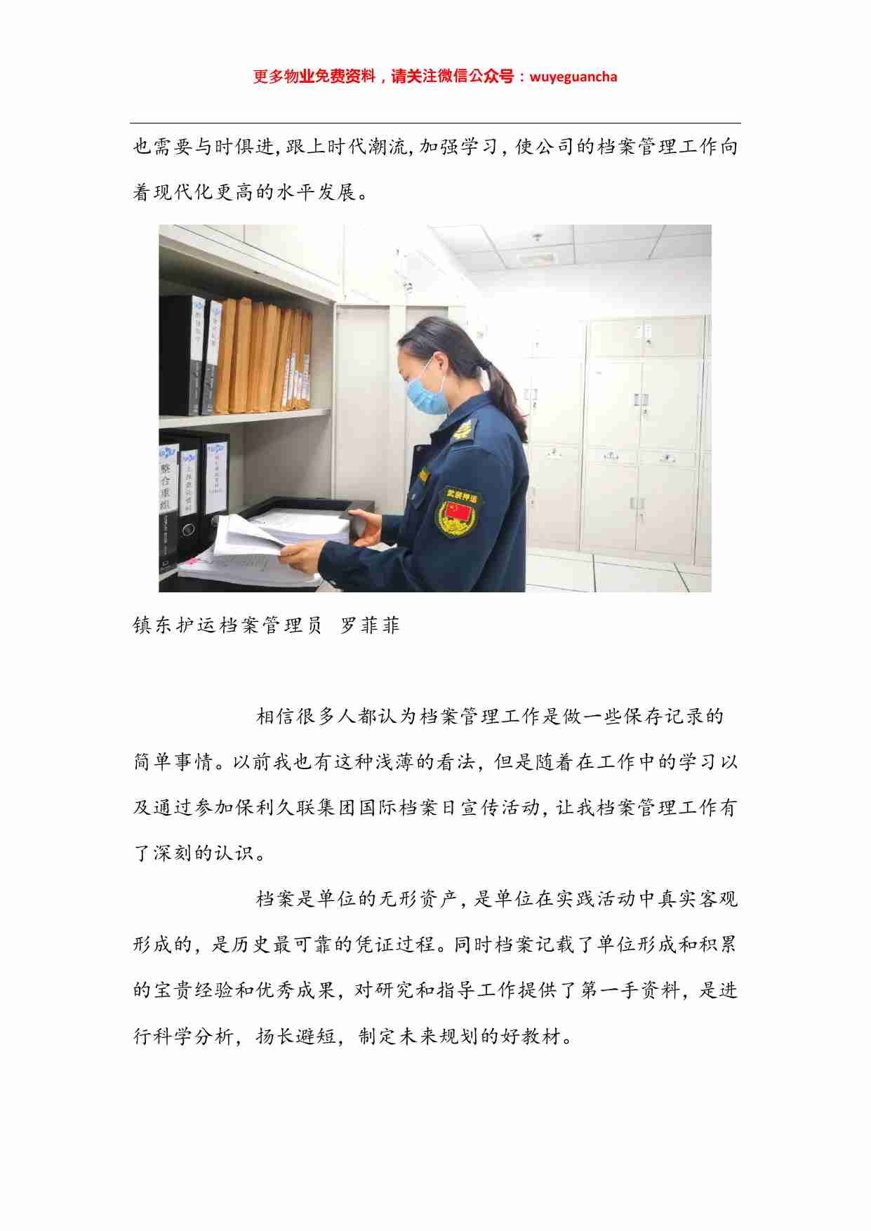 07 向保利物业学习如何做好档案管理.pdf-4-预览