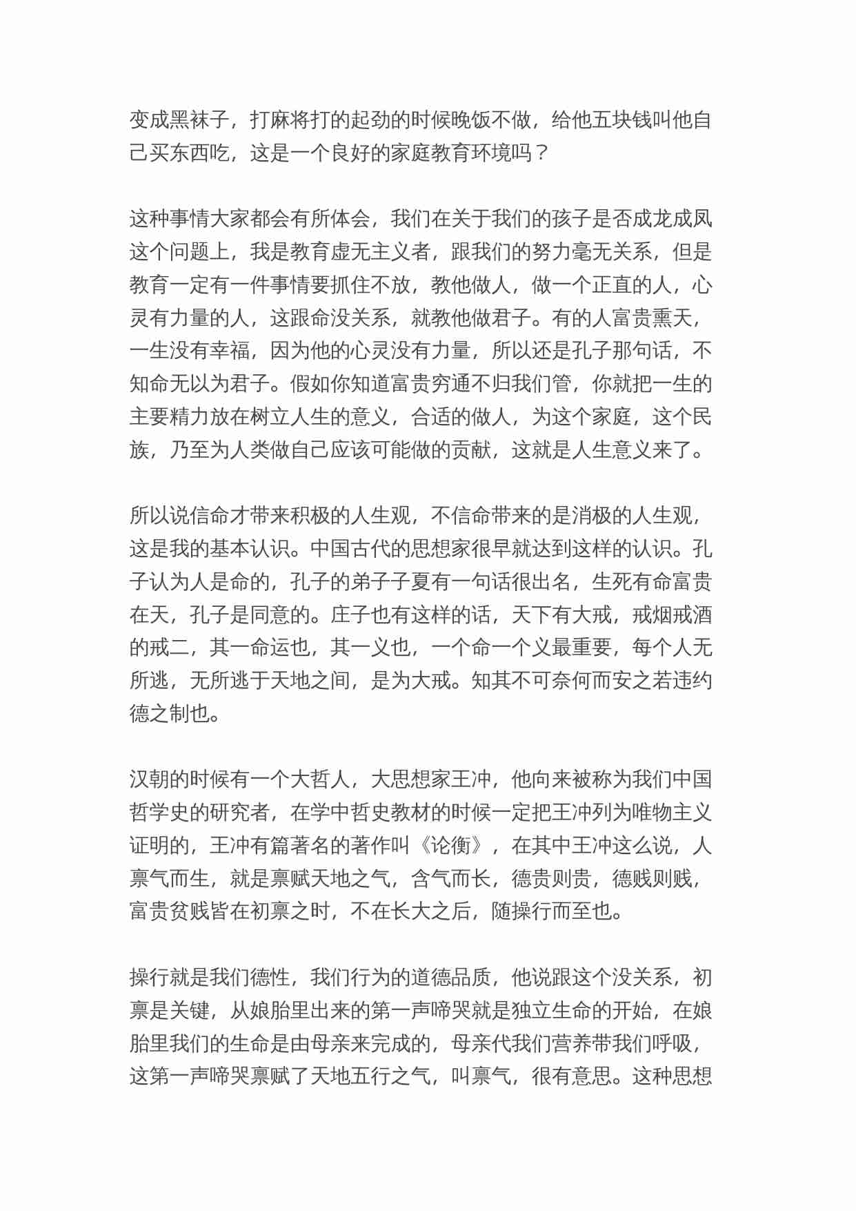 中国古代命理学要义讲稿-王德峰.docx-4-预览