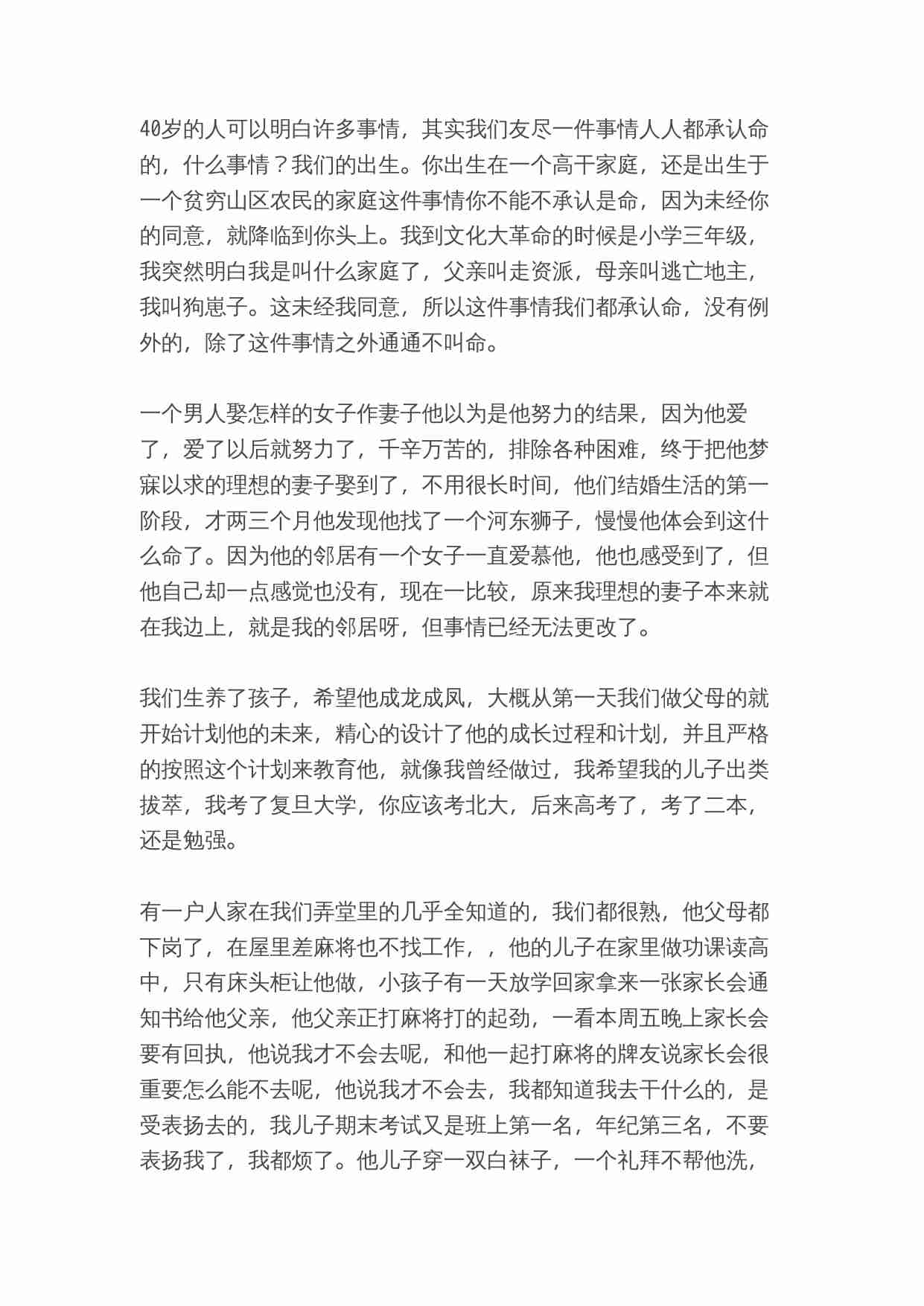 中国古代命理学要义讲稿-王德峰.docx-3-预览