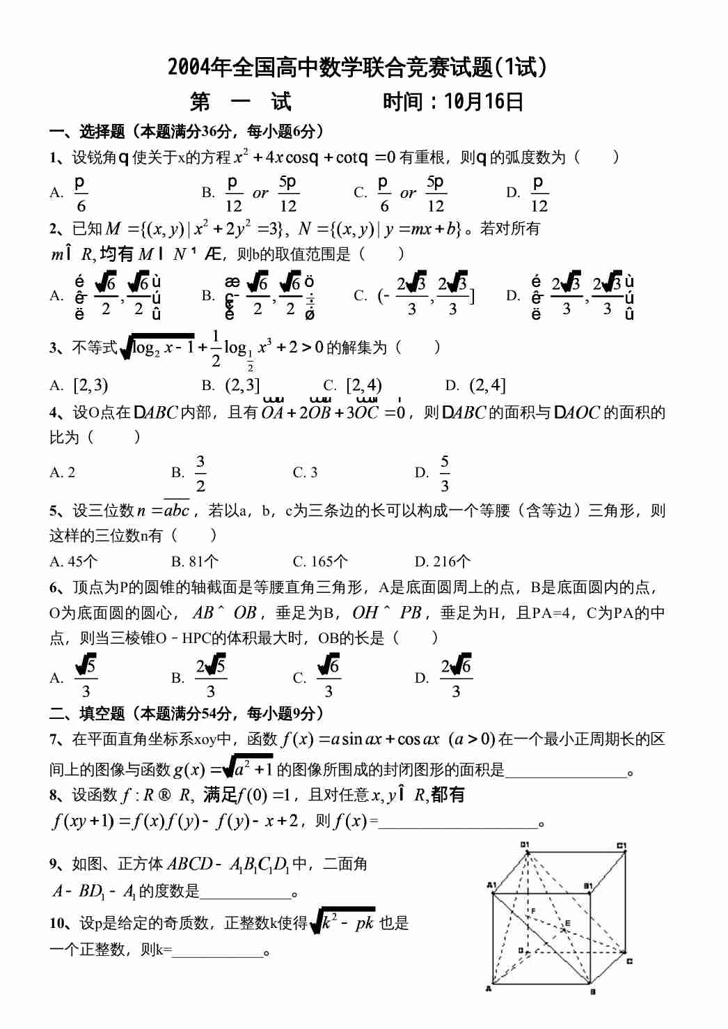 2004年全国高中数学联合竞赛试题(1试).doc-0-预览