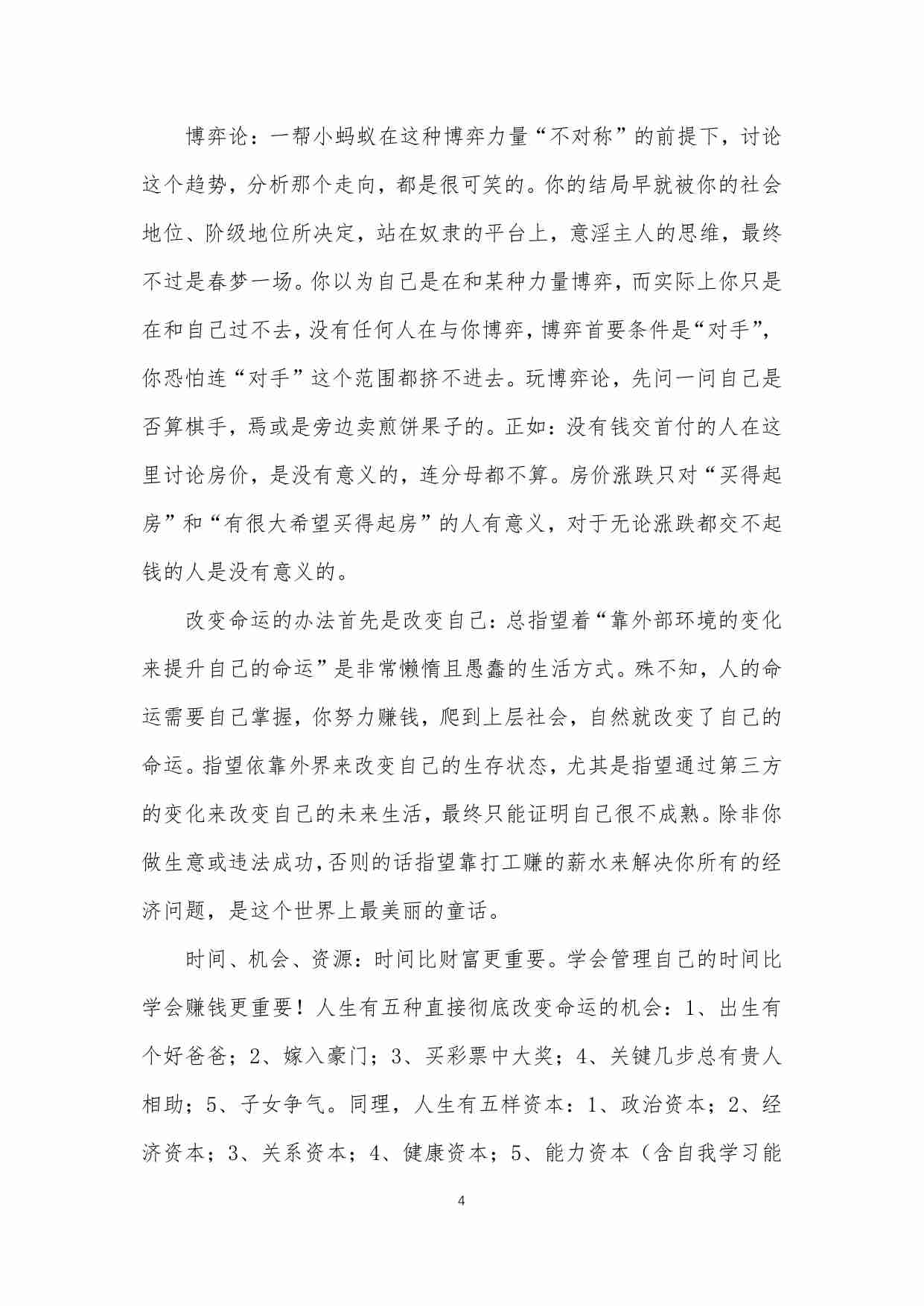 4-大鹏金翅明王合集.pdf-4-预览