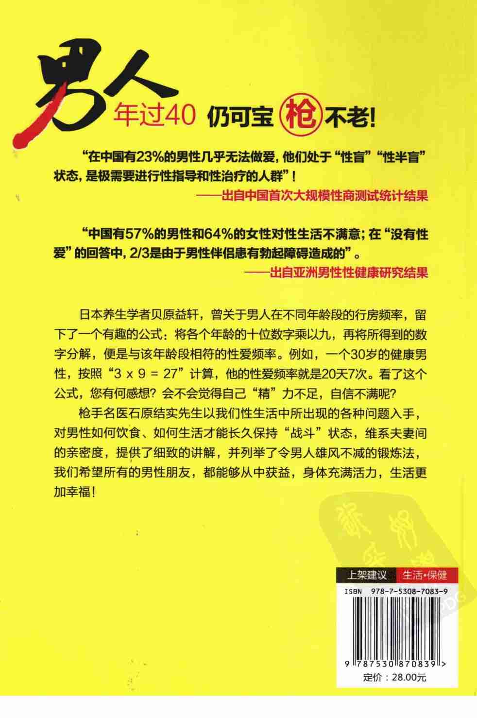 男人持续力：石原结实的男人强壮修炼术.胡腾飞.扫描版.pdf-1-预览