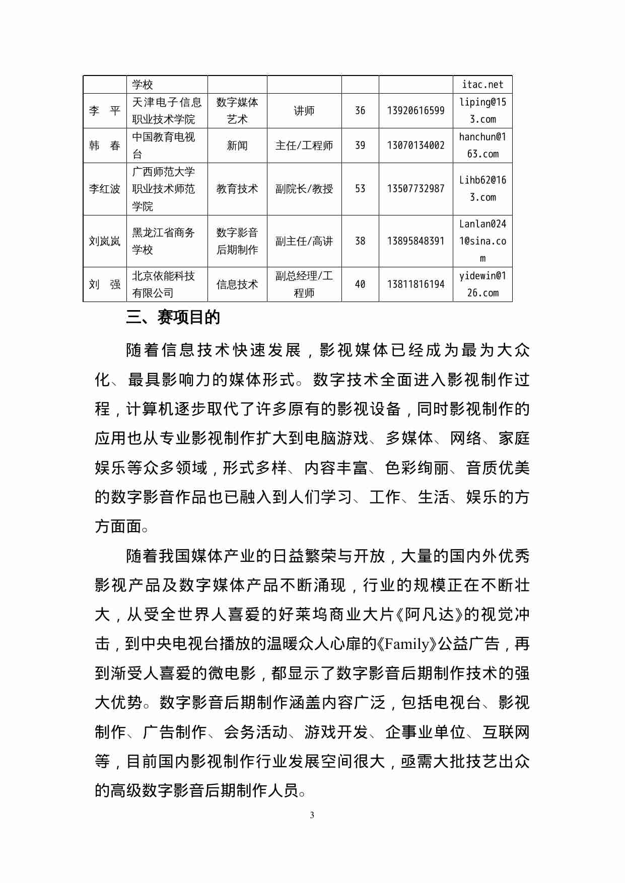 附件20：ZZ-020 数字影音后期制作技术（中职）.doc-2-预览