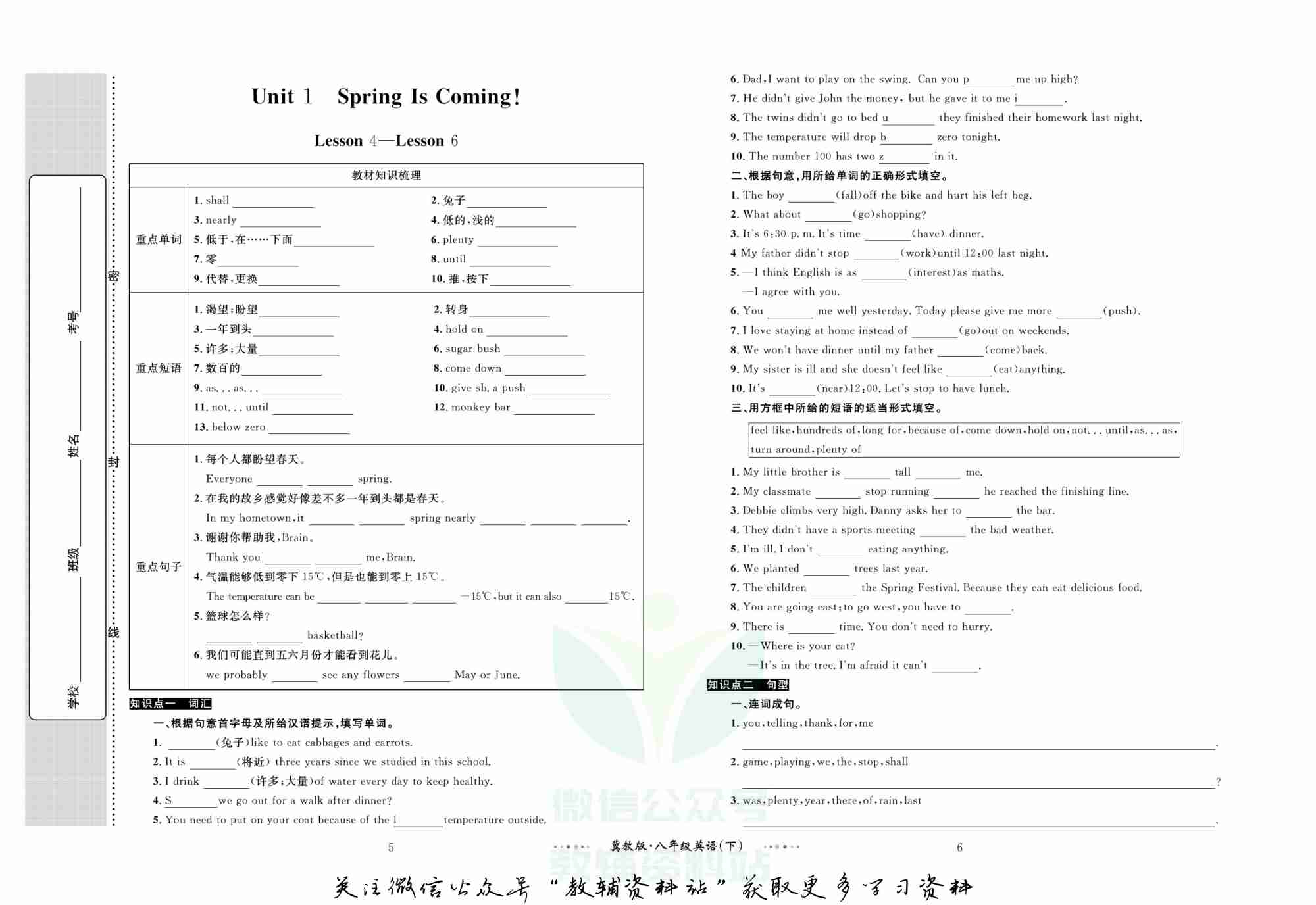 黄冈名师金考卷八年级下册英语冀教版(1).pdf-3-预览